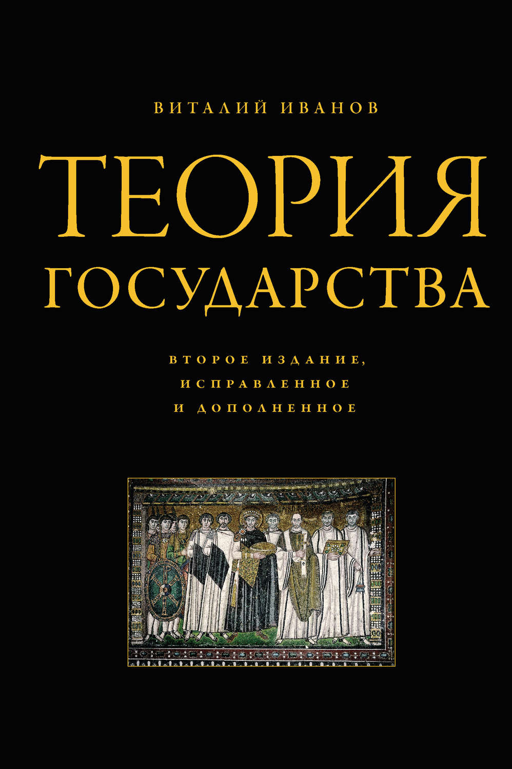 Обложка книги «Теория государства»