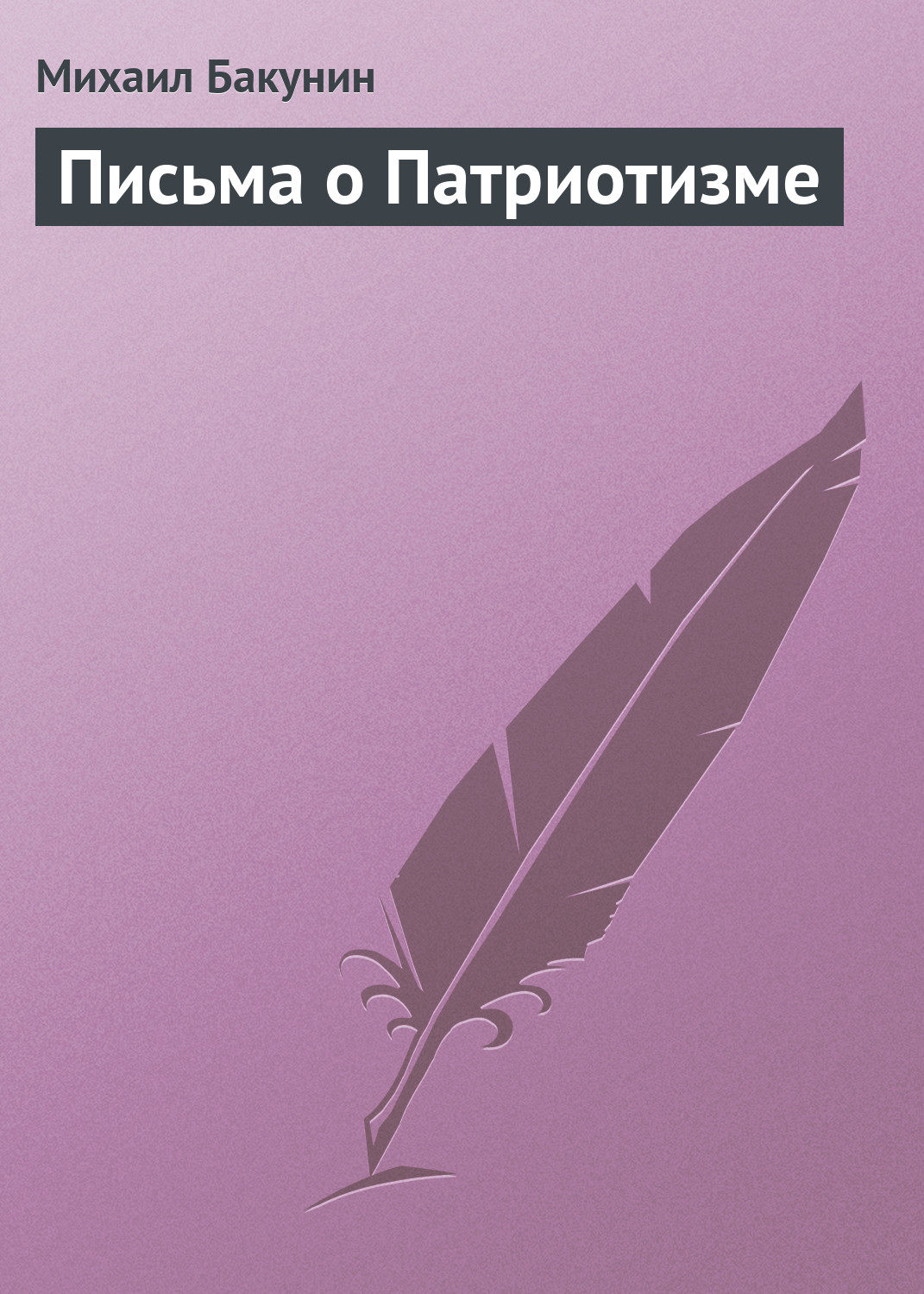 Обложка книги «Письма о Патриотизме»