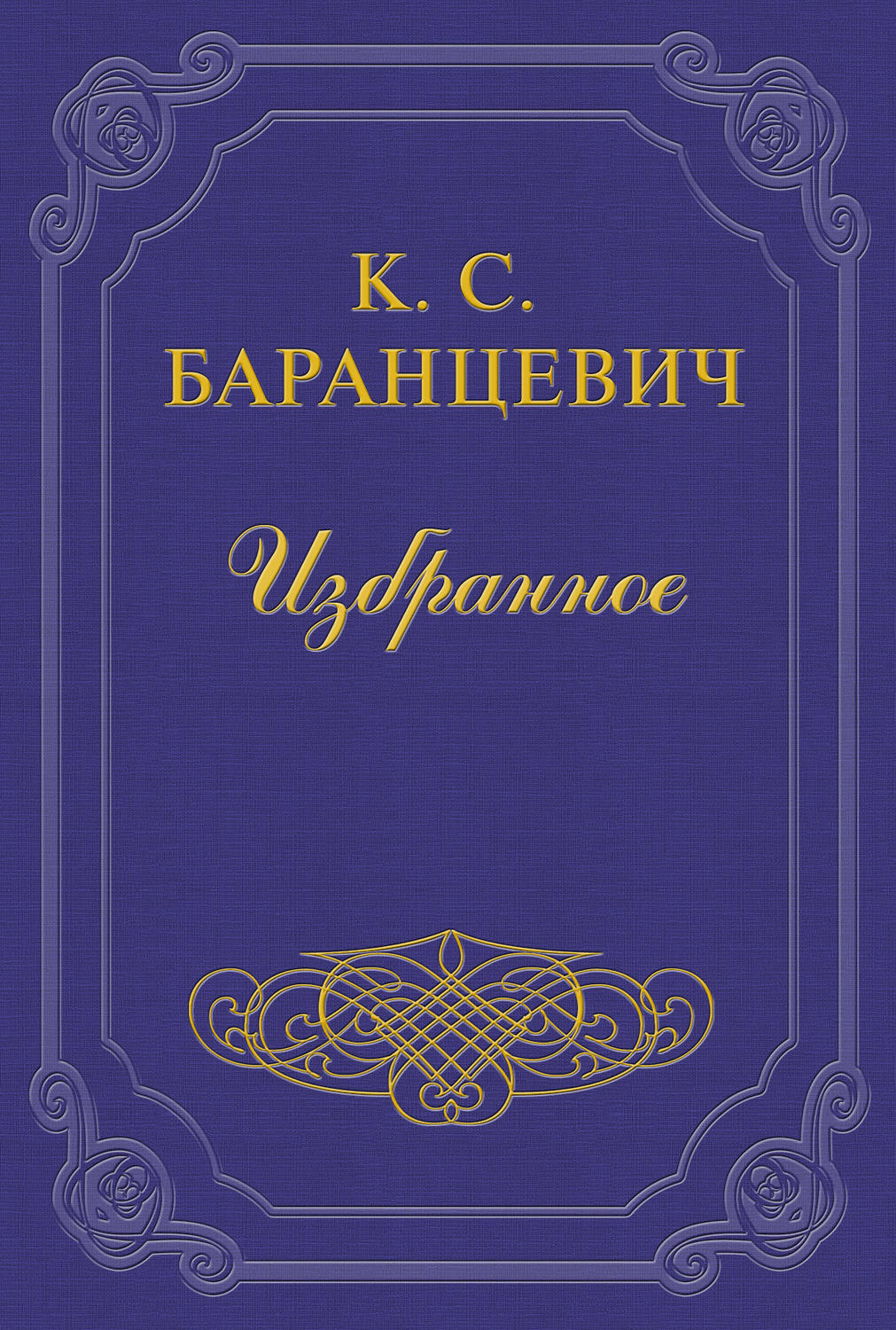 Обложка книги «Разгром»