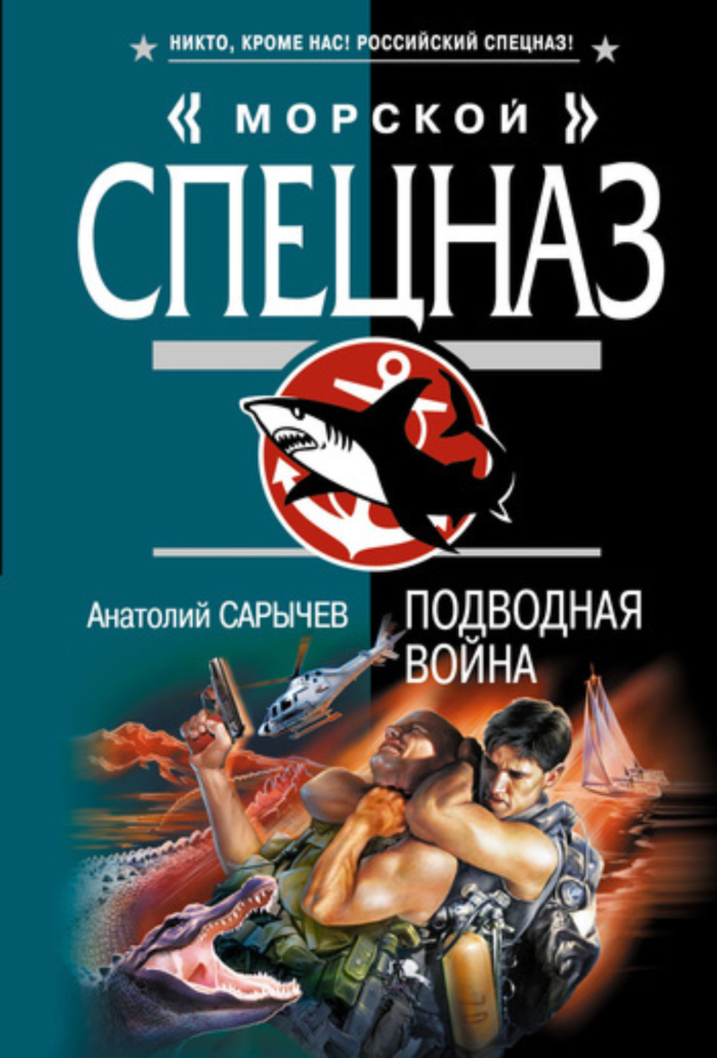 Обложка книги «Подводная война»