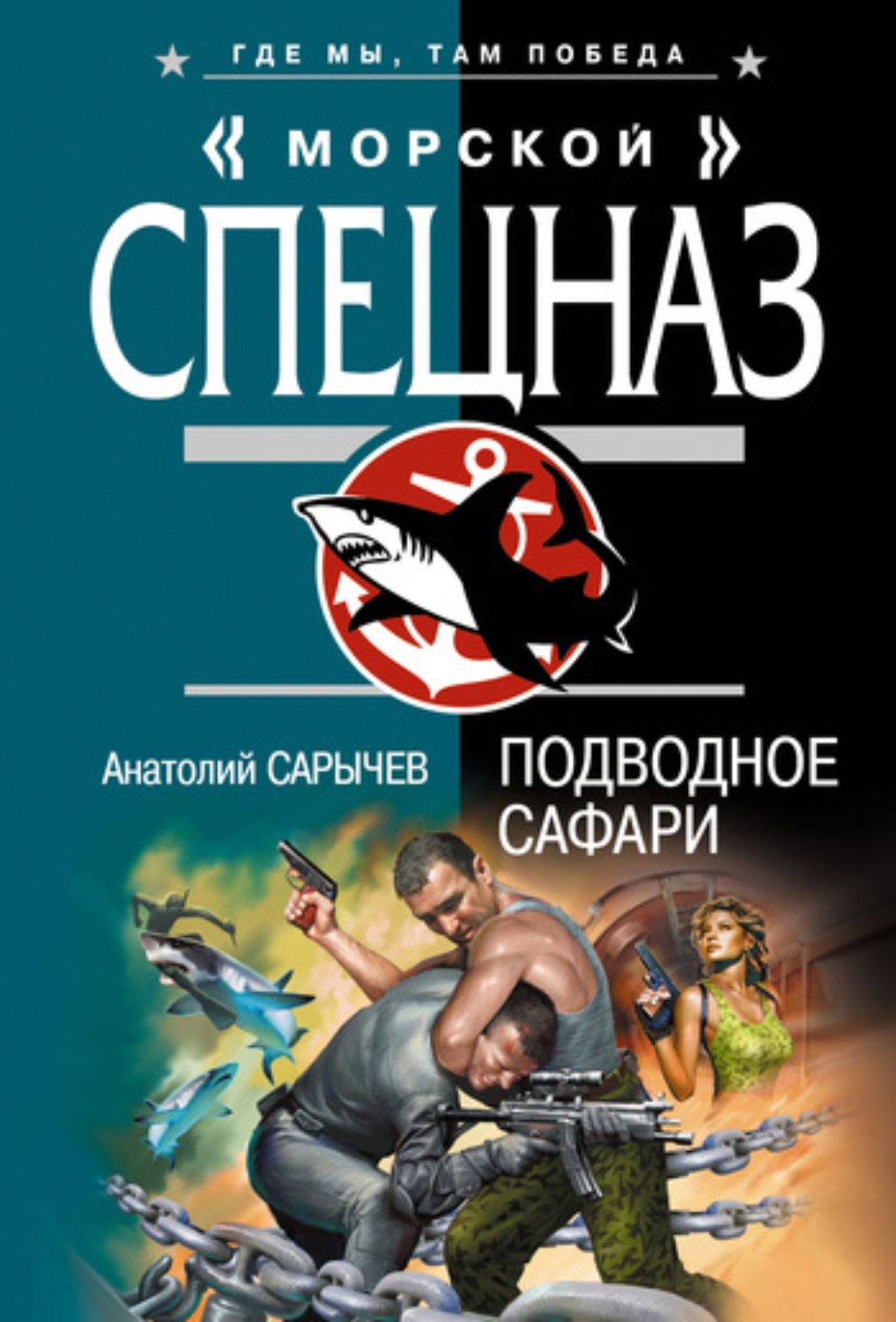 Обложка книги «Подводное сафари»
