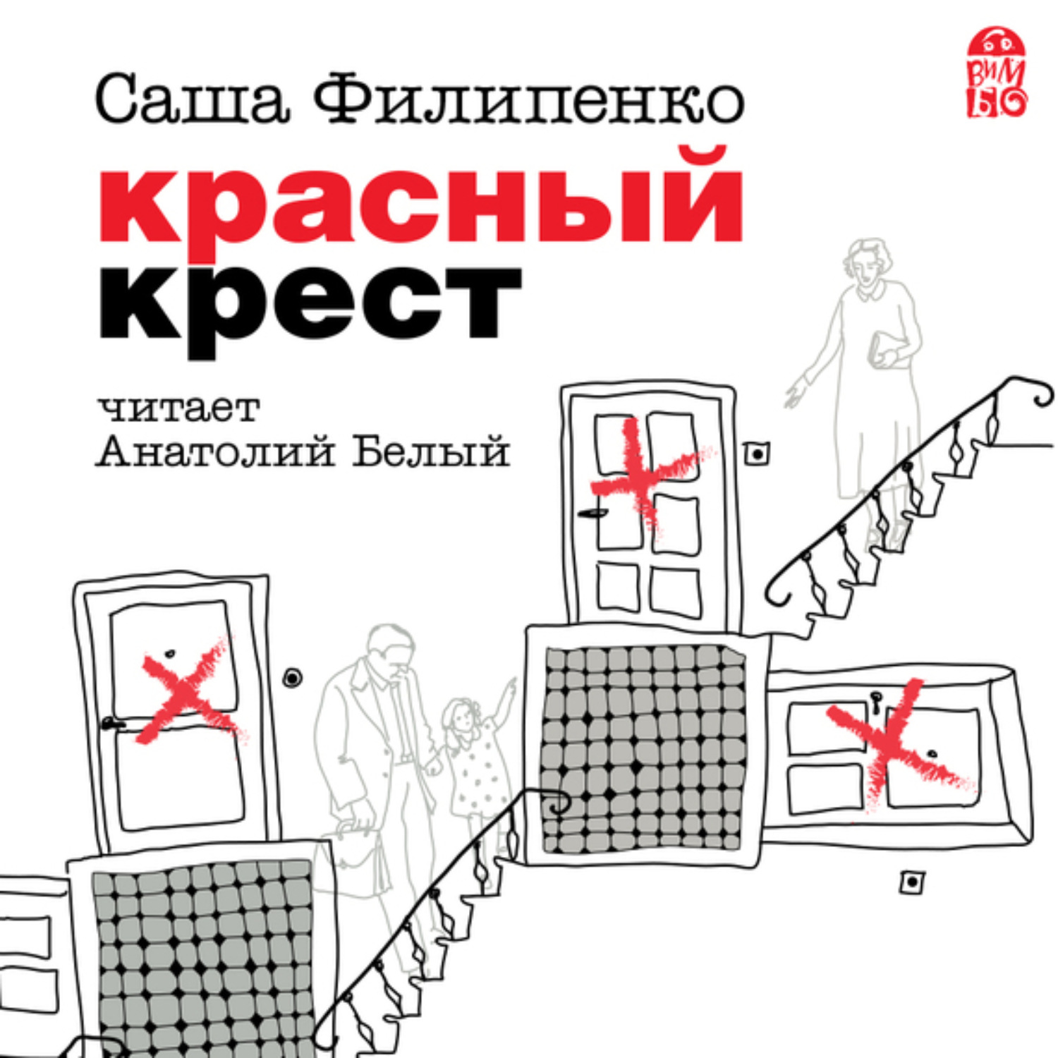 Обложка книги «Красный Крест»