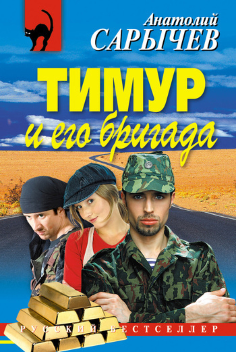 Обложка книги «Тимур и его бригада»