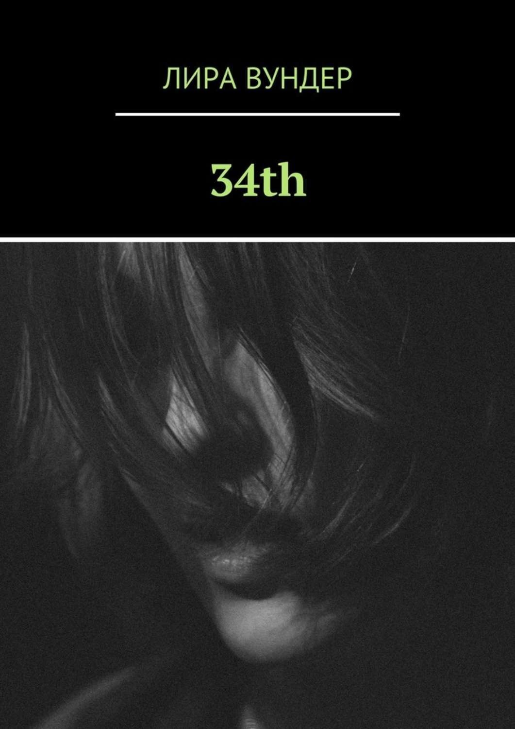 Обложка книги «34th»