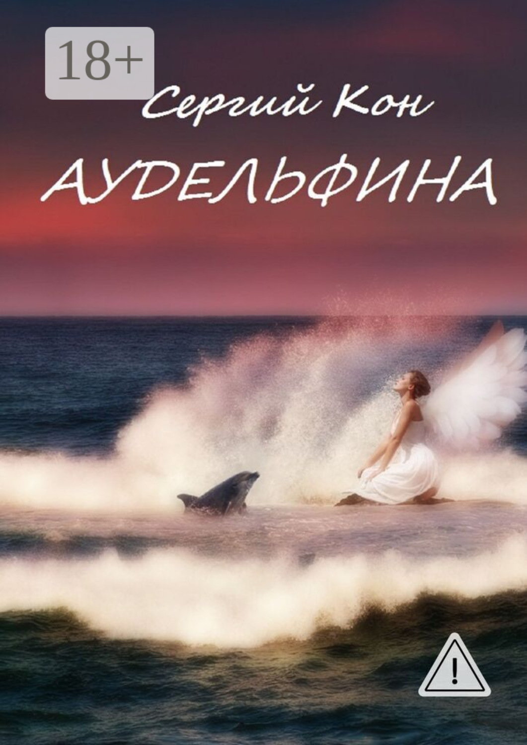 Обложка книги «Аудельфина. Книга 1»
