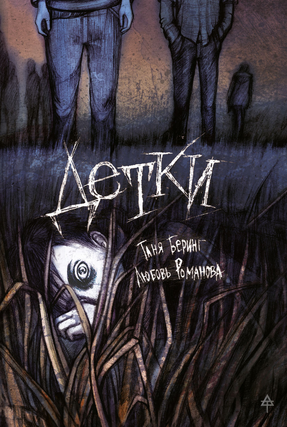 Обложка книги «Детки (сборник)»
