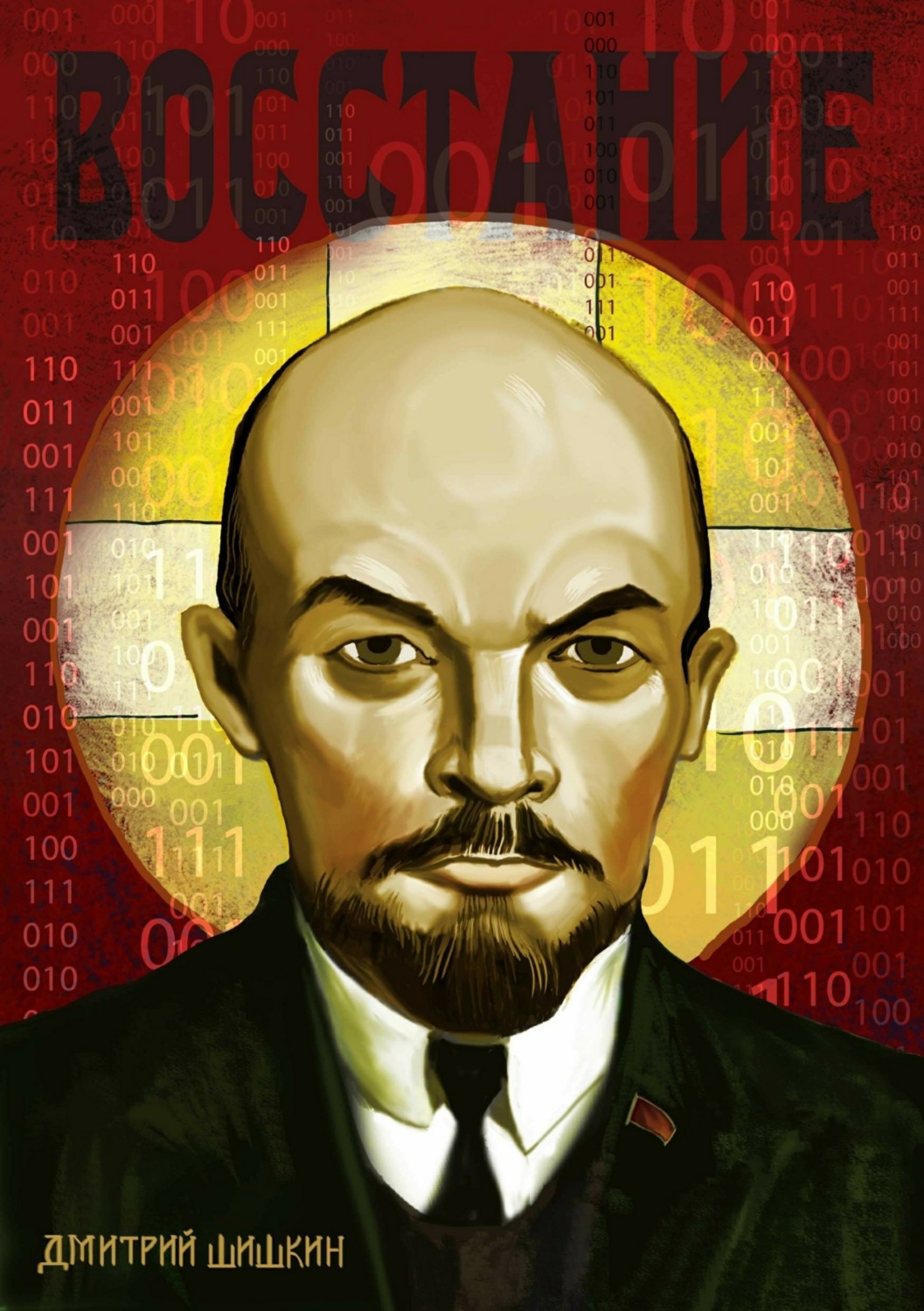 Обложка книги «Восстание»