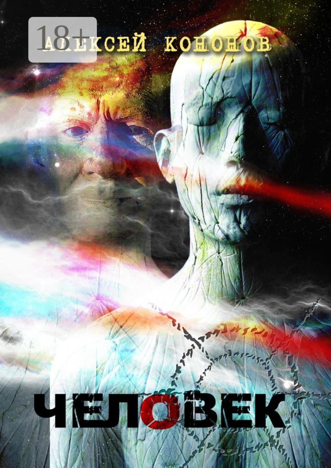 Обложка книги «Человек»