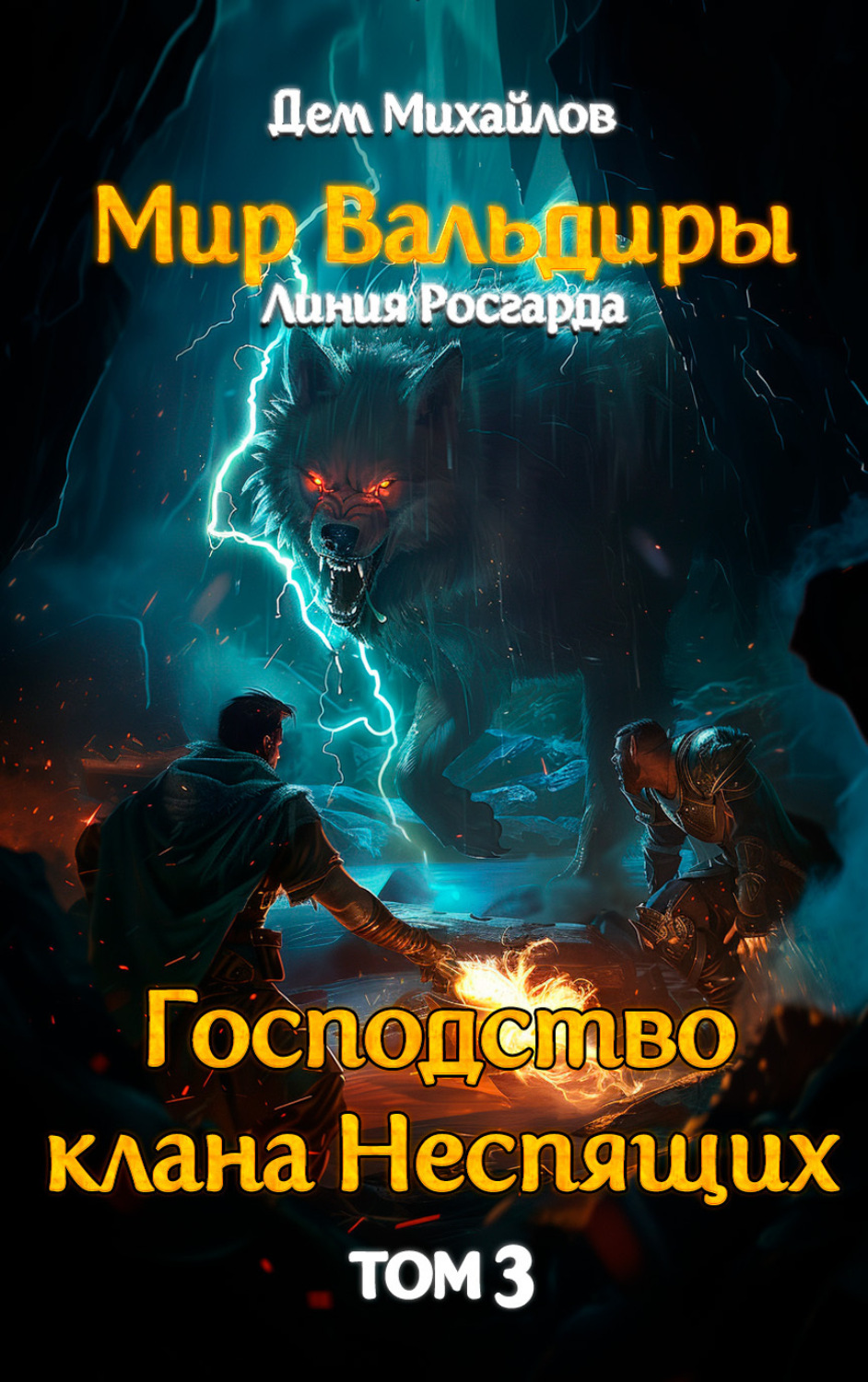 Обложка книги «Ярость богов»