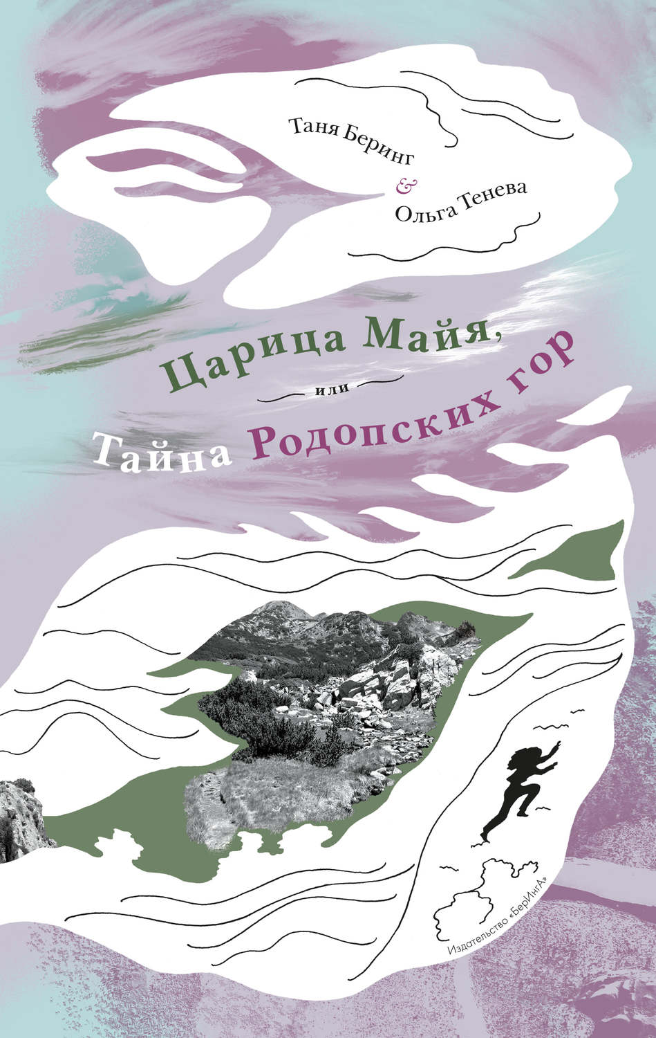 Обложка книги «Царица Майя, или Тайна Родопских гор»