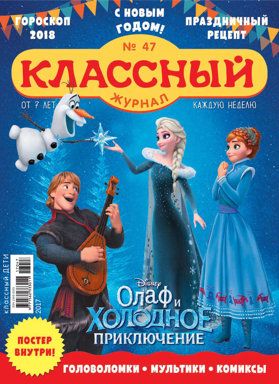 Обложка книги «Классный журнал №47/2017»