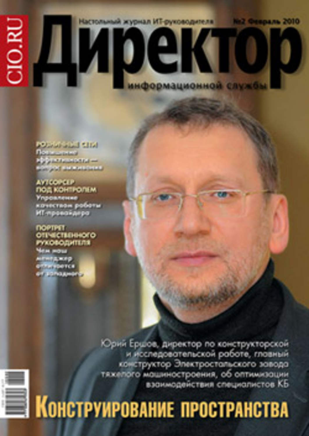 Обложка книги «Директор информационной службы №02/2010»