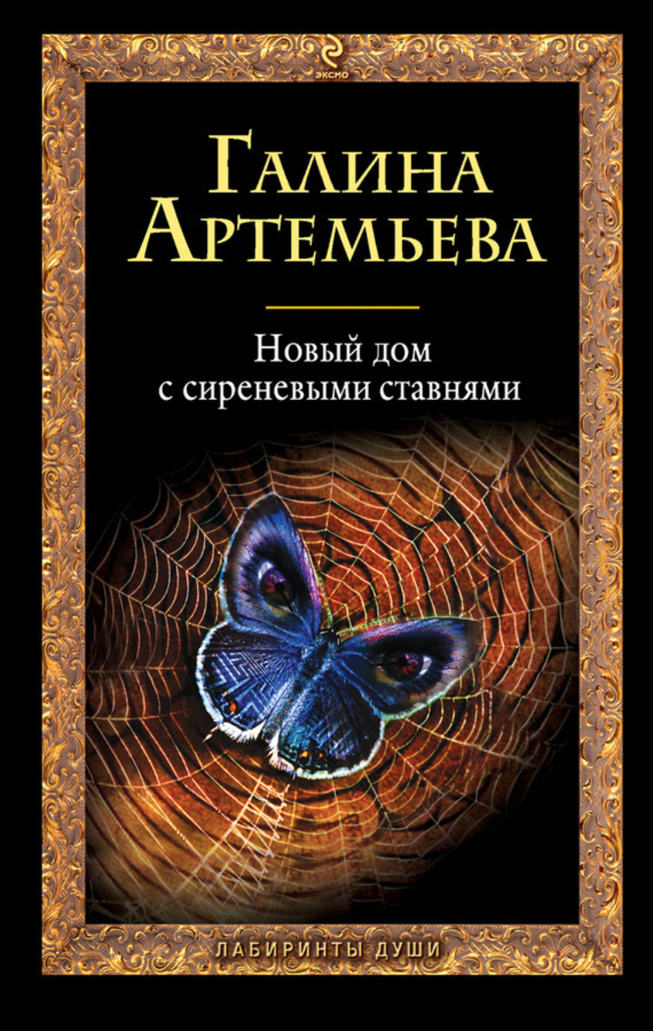 Обложка книги «Новый дом с сиреневыми ставнями»
