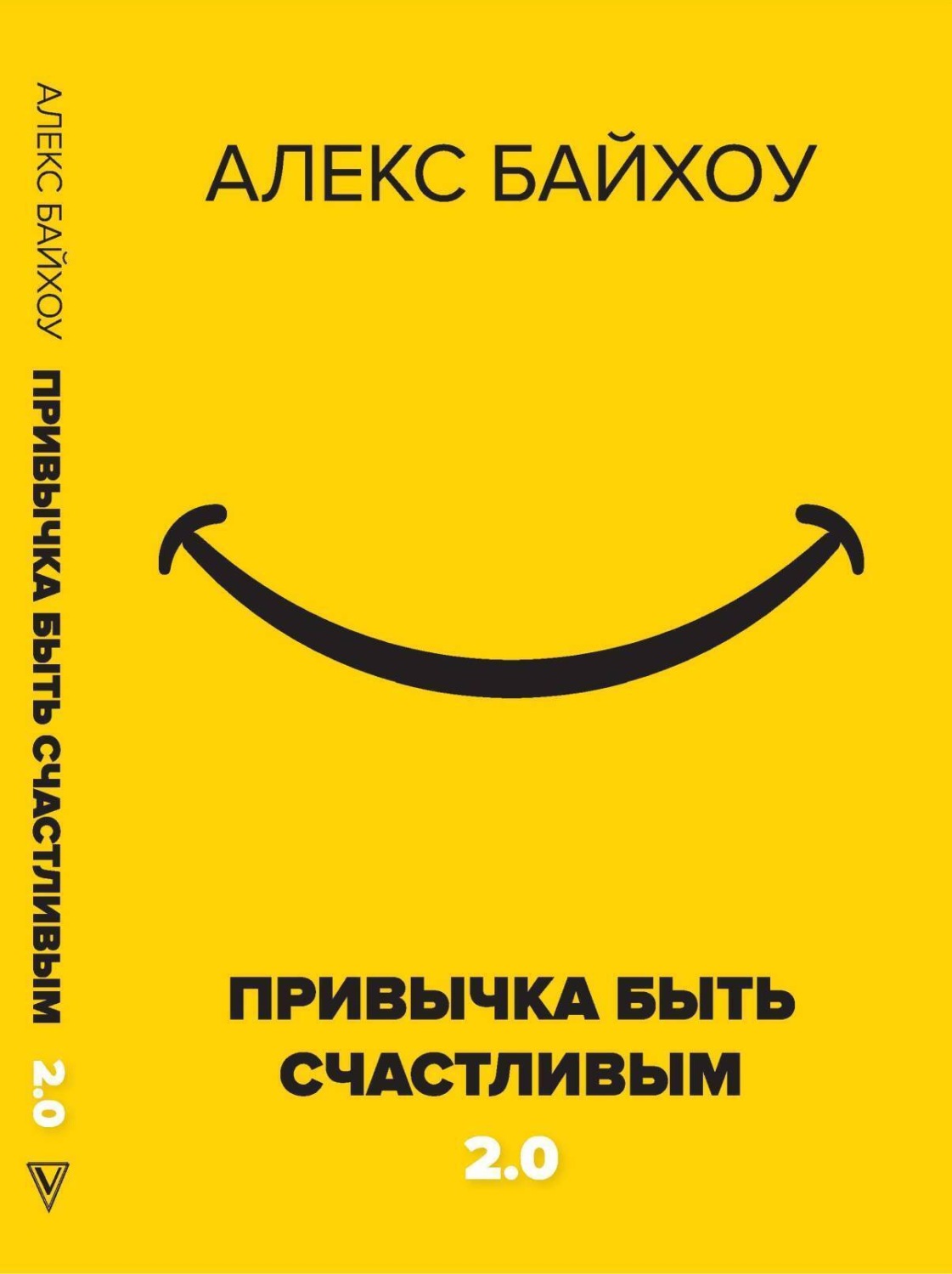 Обложка книги «Привычка быть счастливым 2.0»