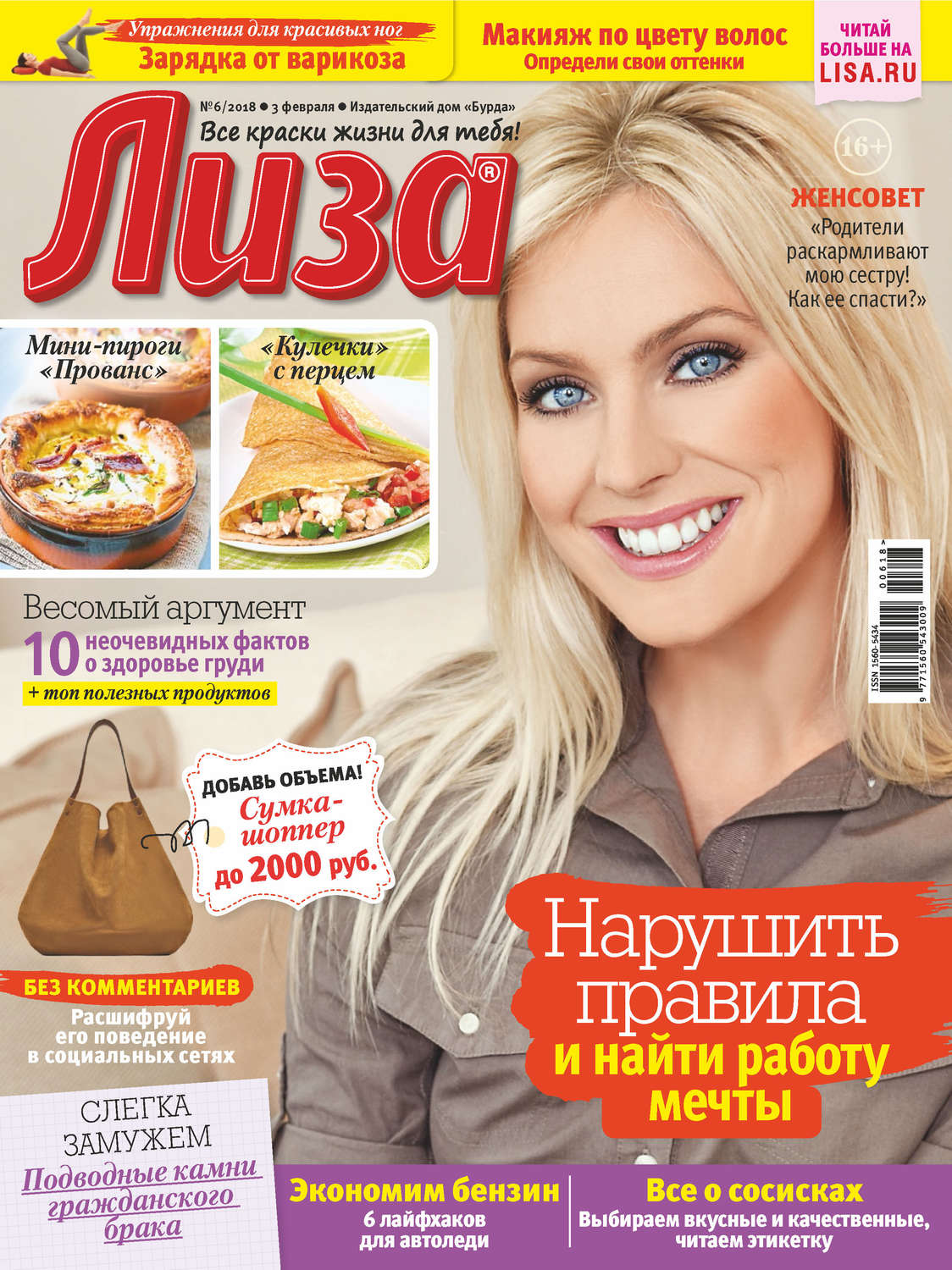Обложка книги «Журнал «Лиза» №06/2018»