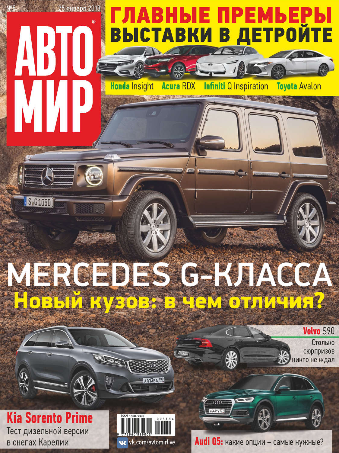 Обложка книги «АвтоМир №05/2018»