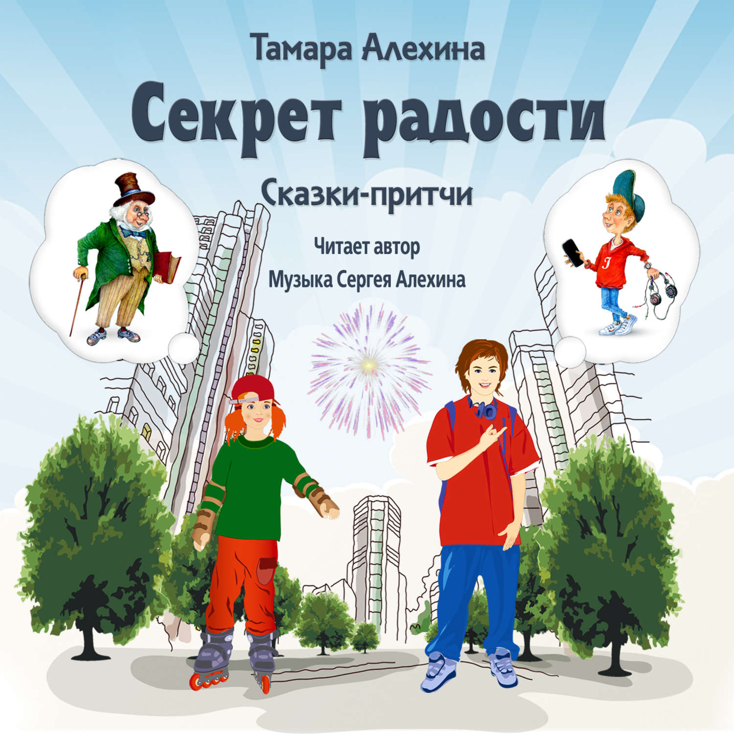 Обложка книги «Секрет радости»