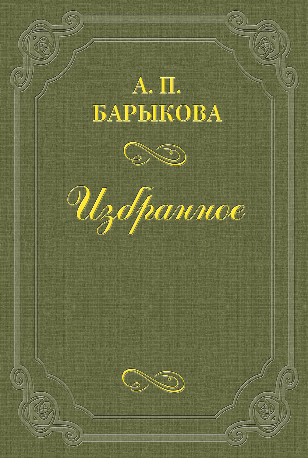 Обложка книги «Грибы»
