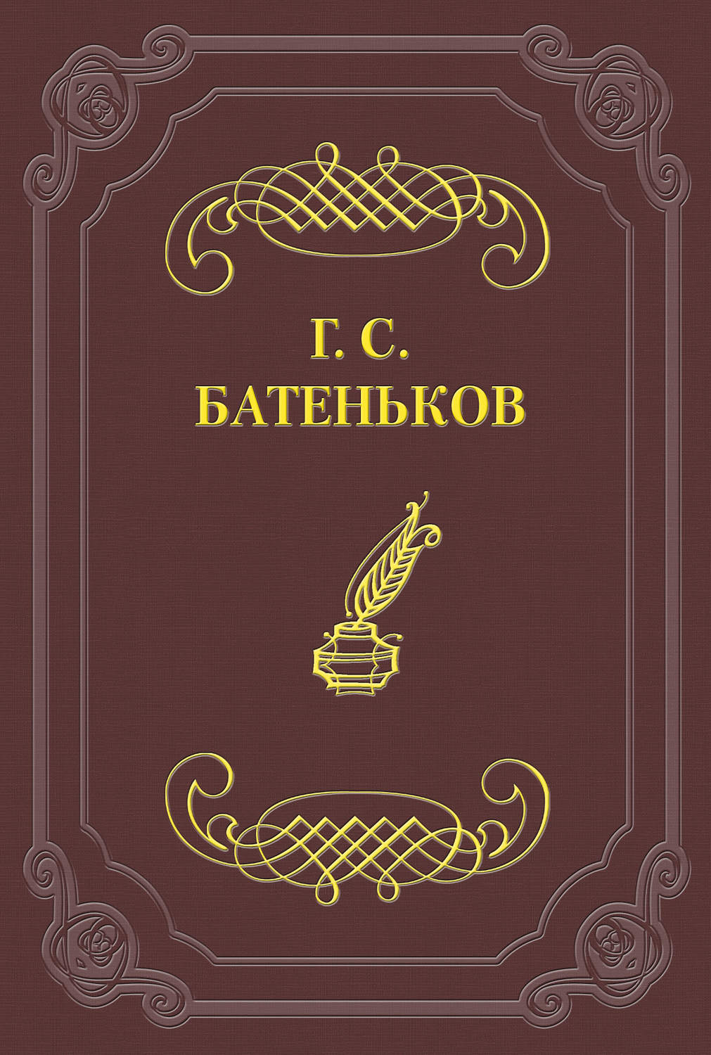 Обложка книги «Стихотворения»