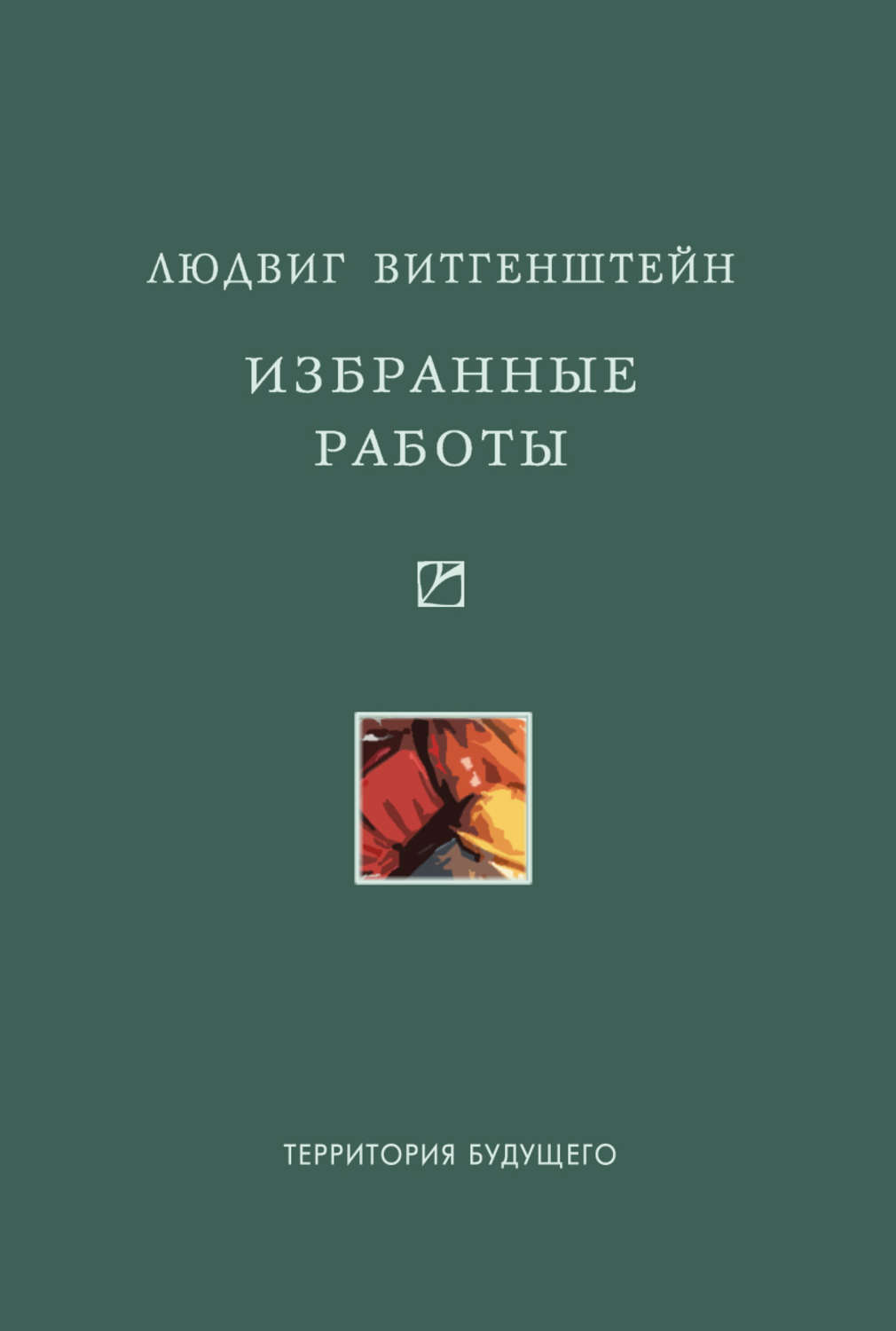 Обложка книги «Избранные работы»