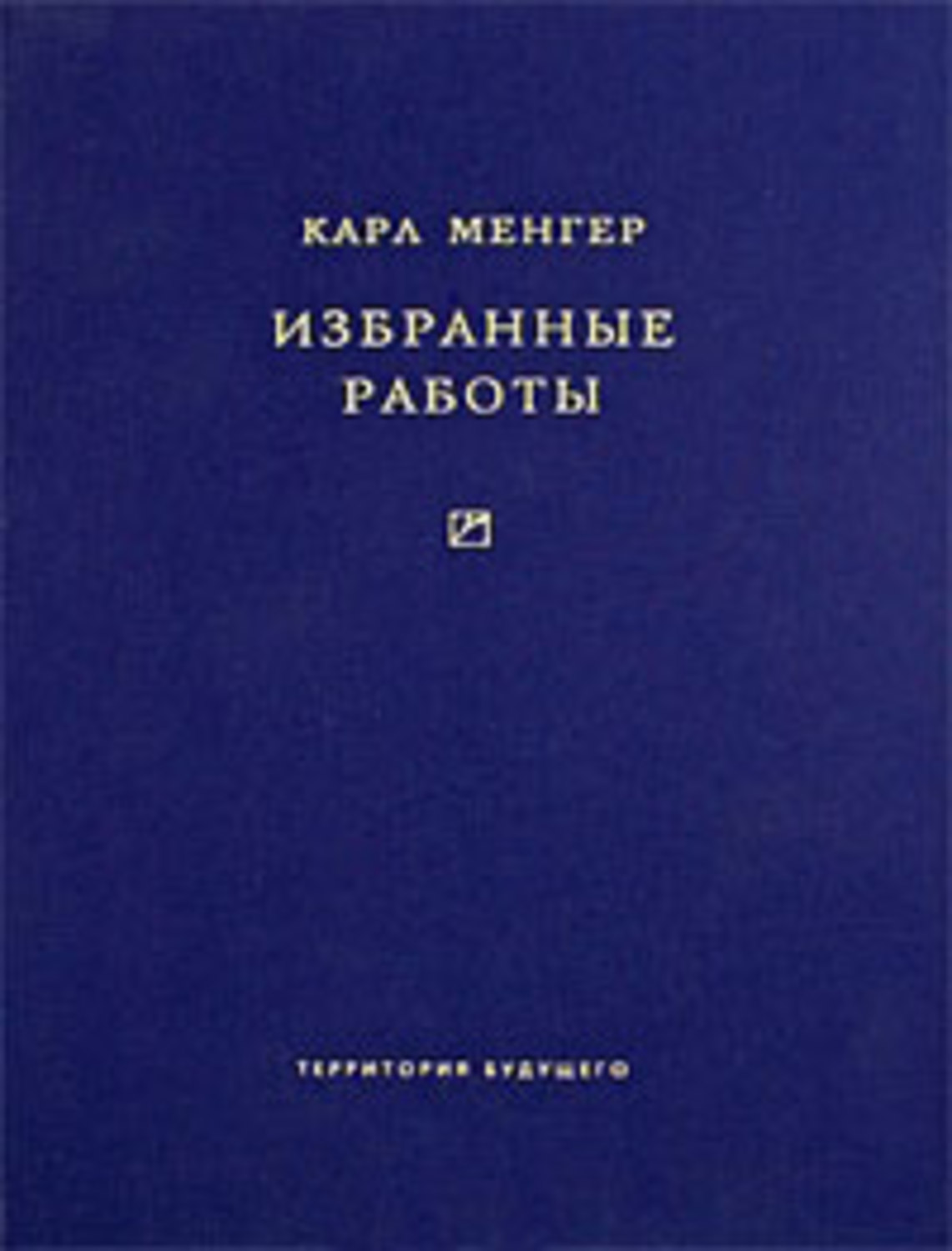 Обложка книги «Избранные работы»