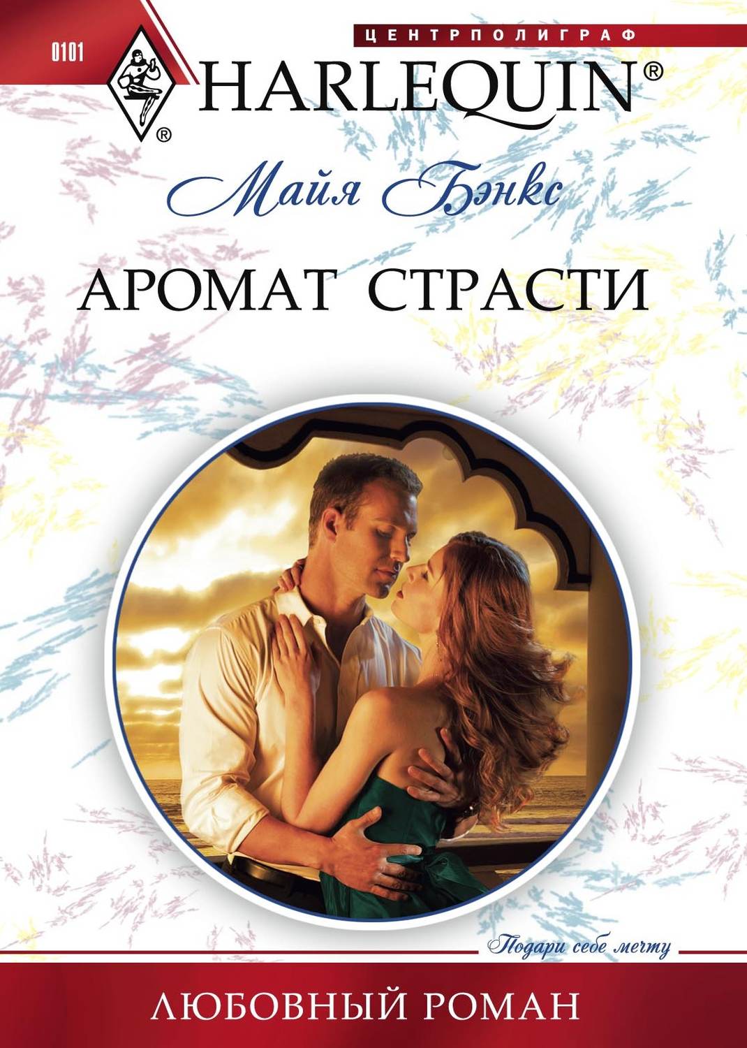 Обложка книги «Аромат страсти»