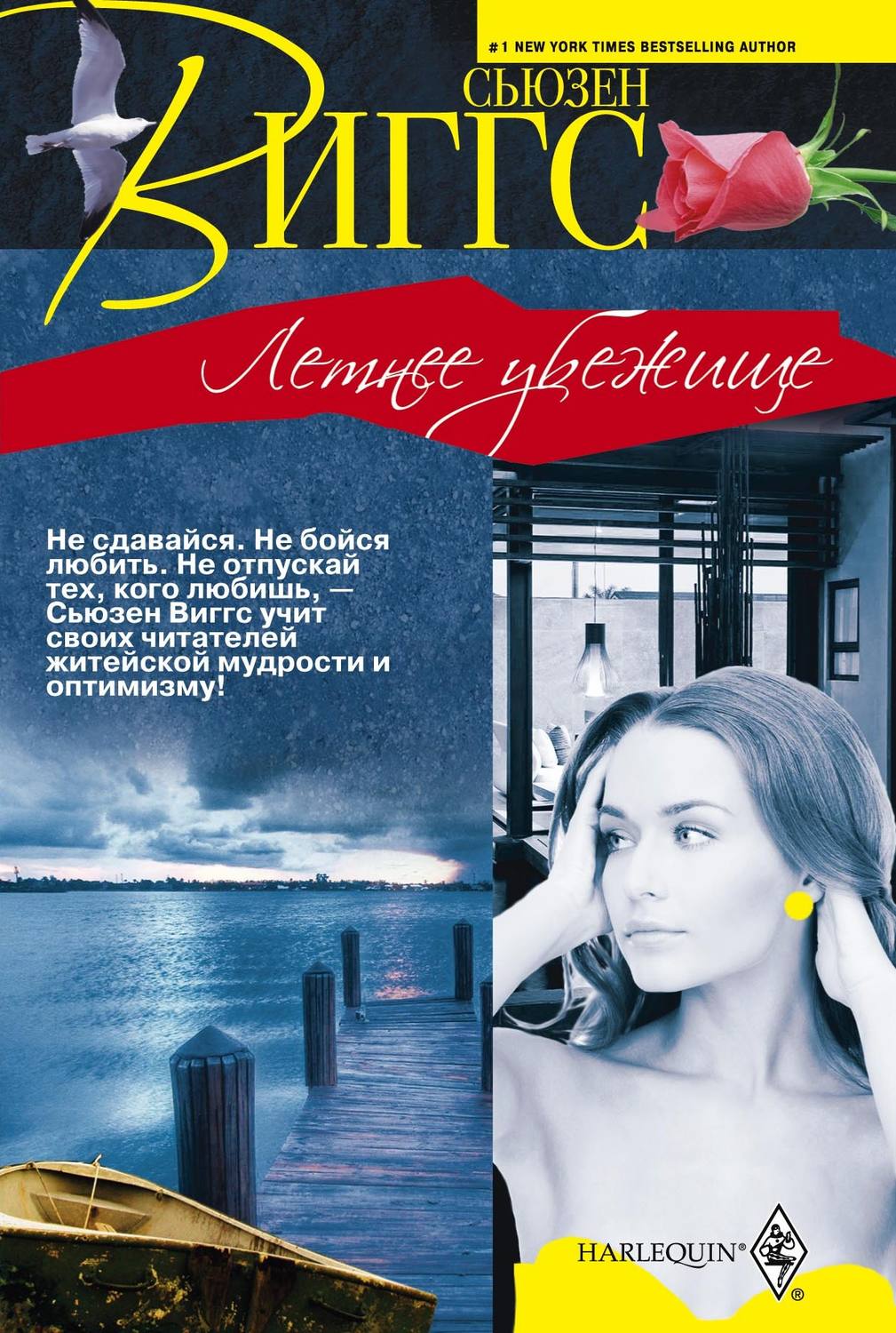 Обложка книги «Летнее убежище»