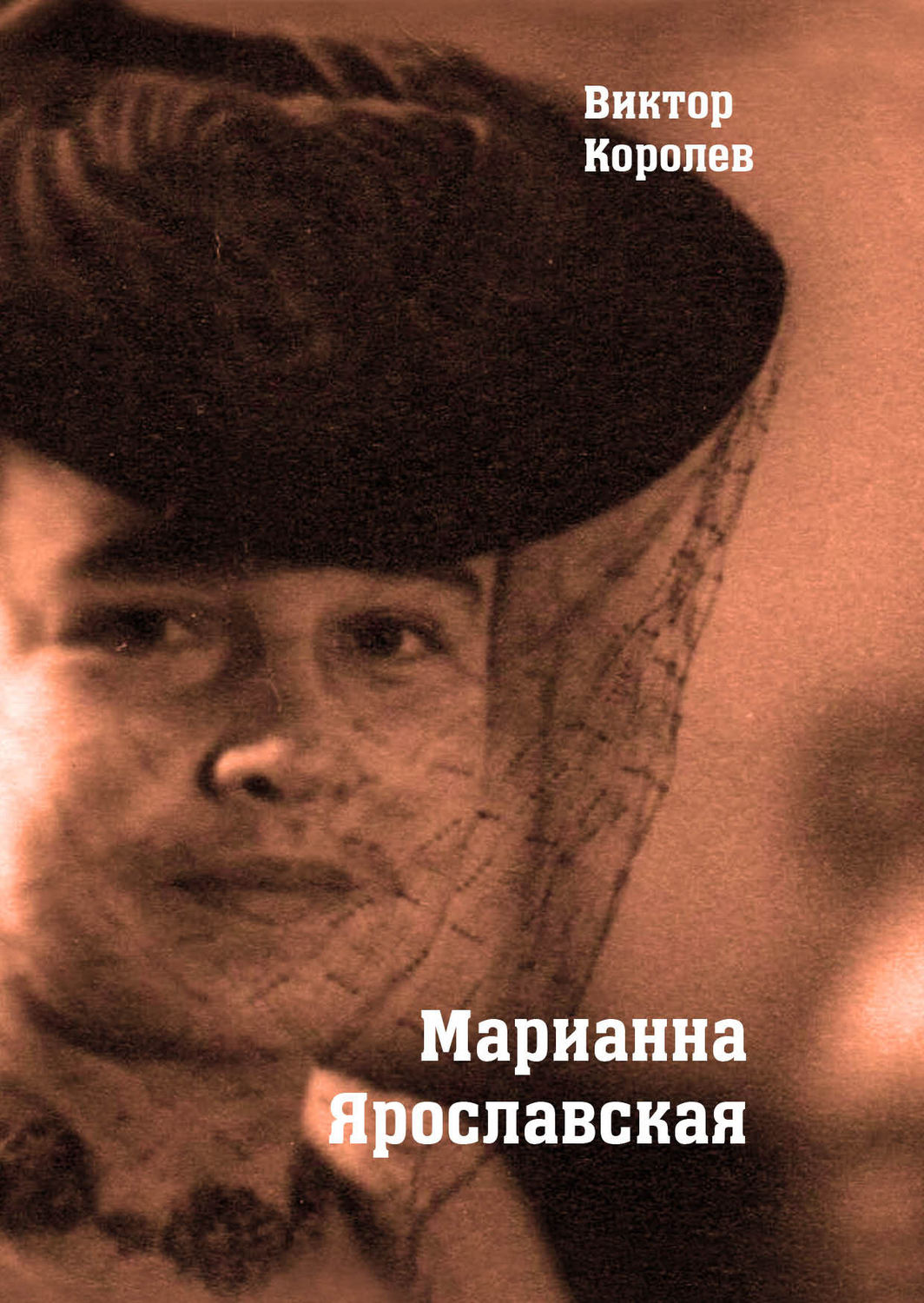 Обложка книги «Марианна Ярославская»