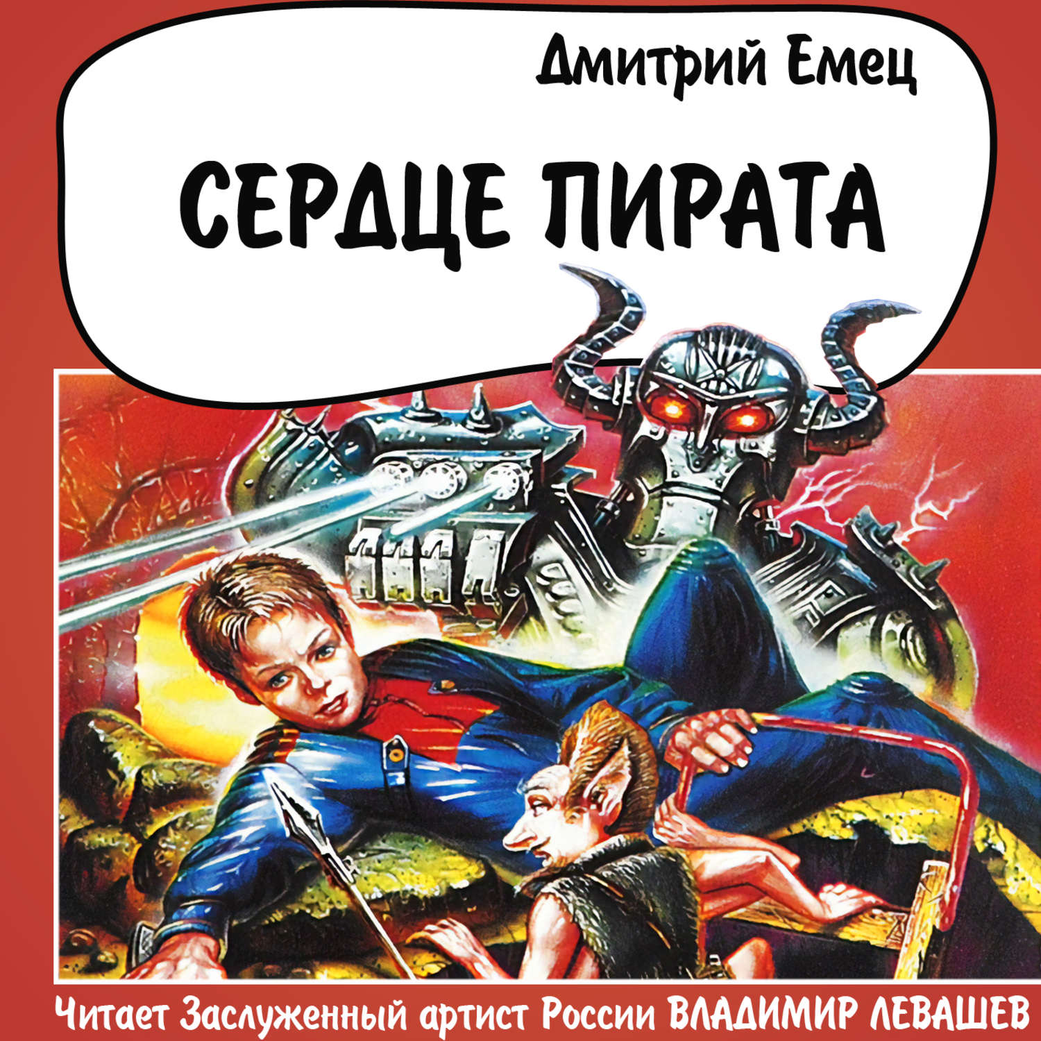 Обложка книги «Сердце пирата»