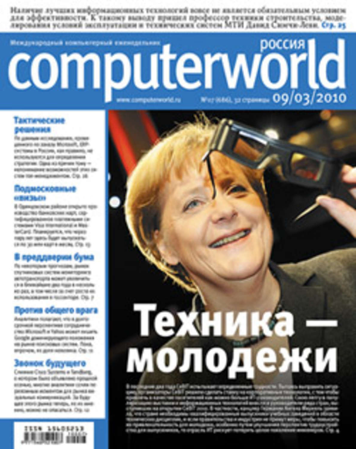 Обложка книги «Журнал Computerworld Россия №07/2010»