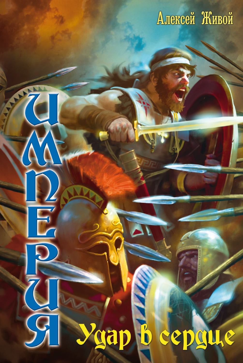 Обложка книги «Удар в сердце»