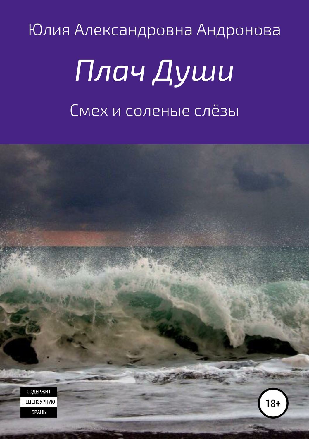 Обложка книги «Плач Души. Сборник стихотворений»