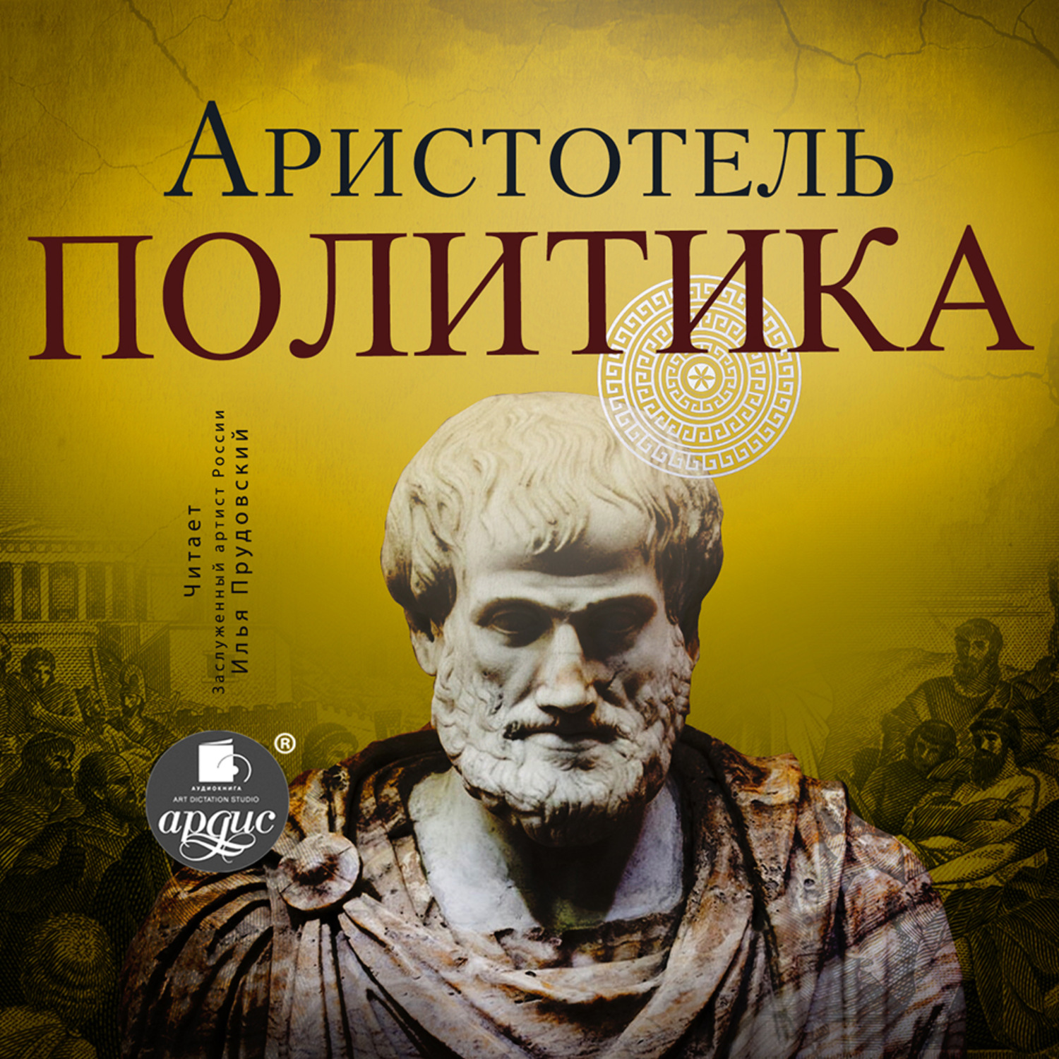 Обложка книги «Политика»