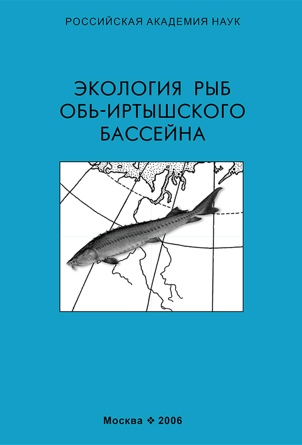 Обложка книги «Экология рыб Обь-Иртышского бассейна»