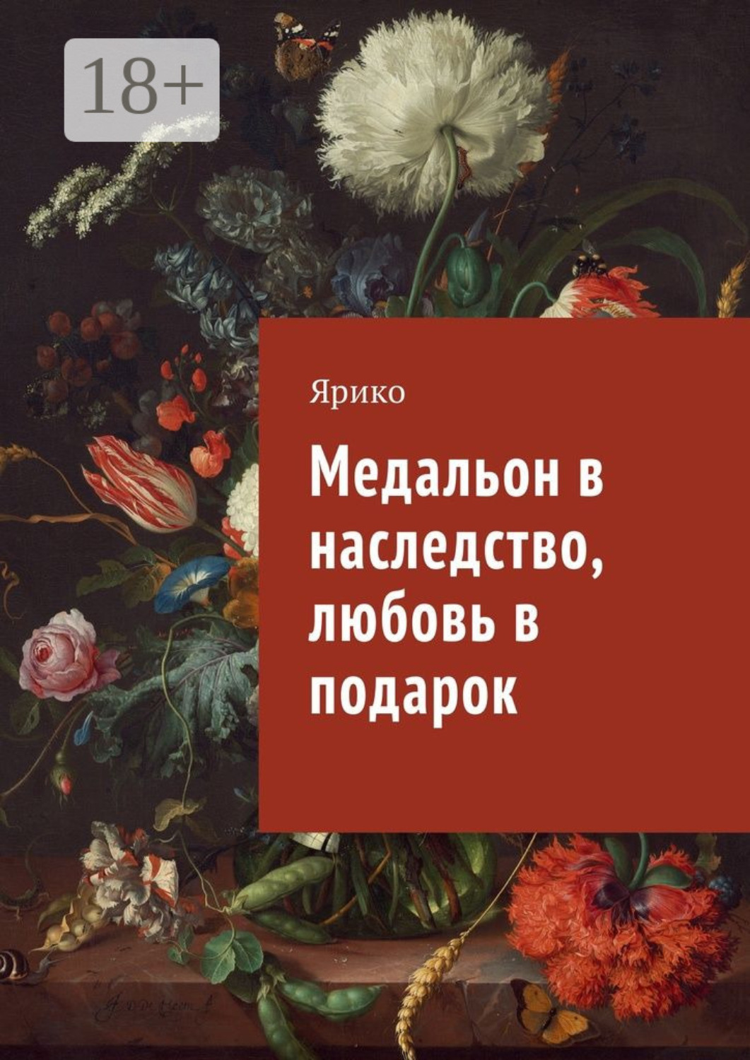 Обложка книги «Медальон в наследство, любовь в подарок»