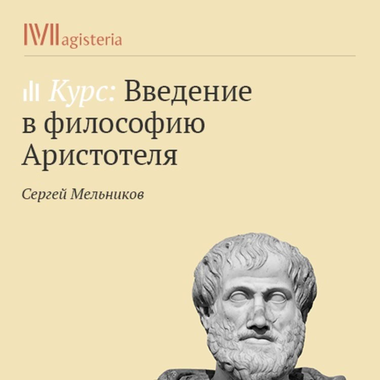 Обложка книги ««Метафизика». Учение об «актуально» и «потенциально сущем»: форма и материя, энергия и энтелехия»