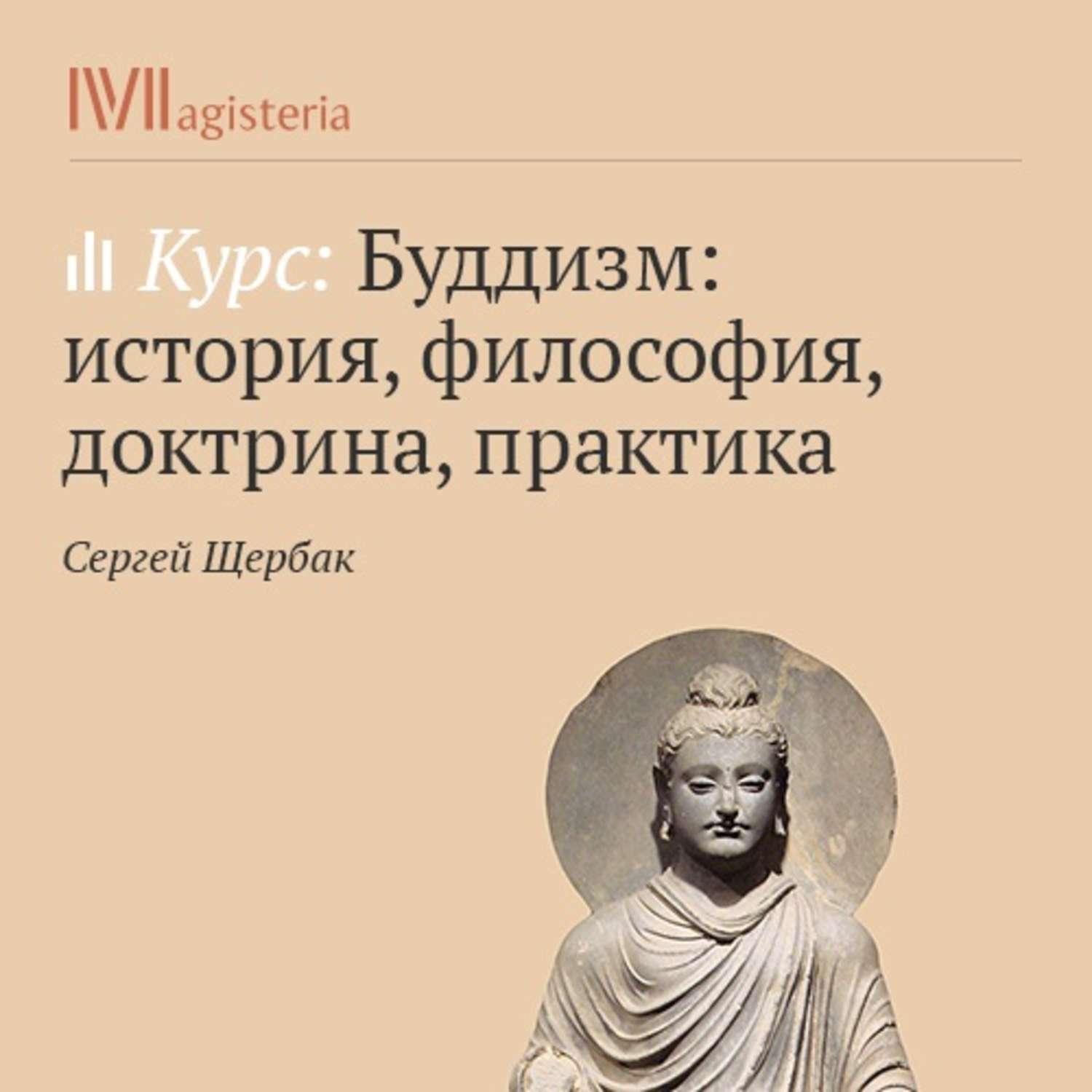 Обложка книги «Новизна и своеобразие буддизма в духовной культуре древней Индии»