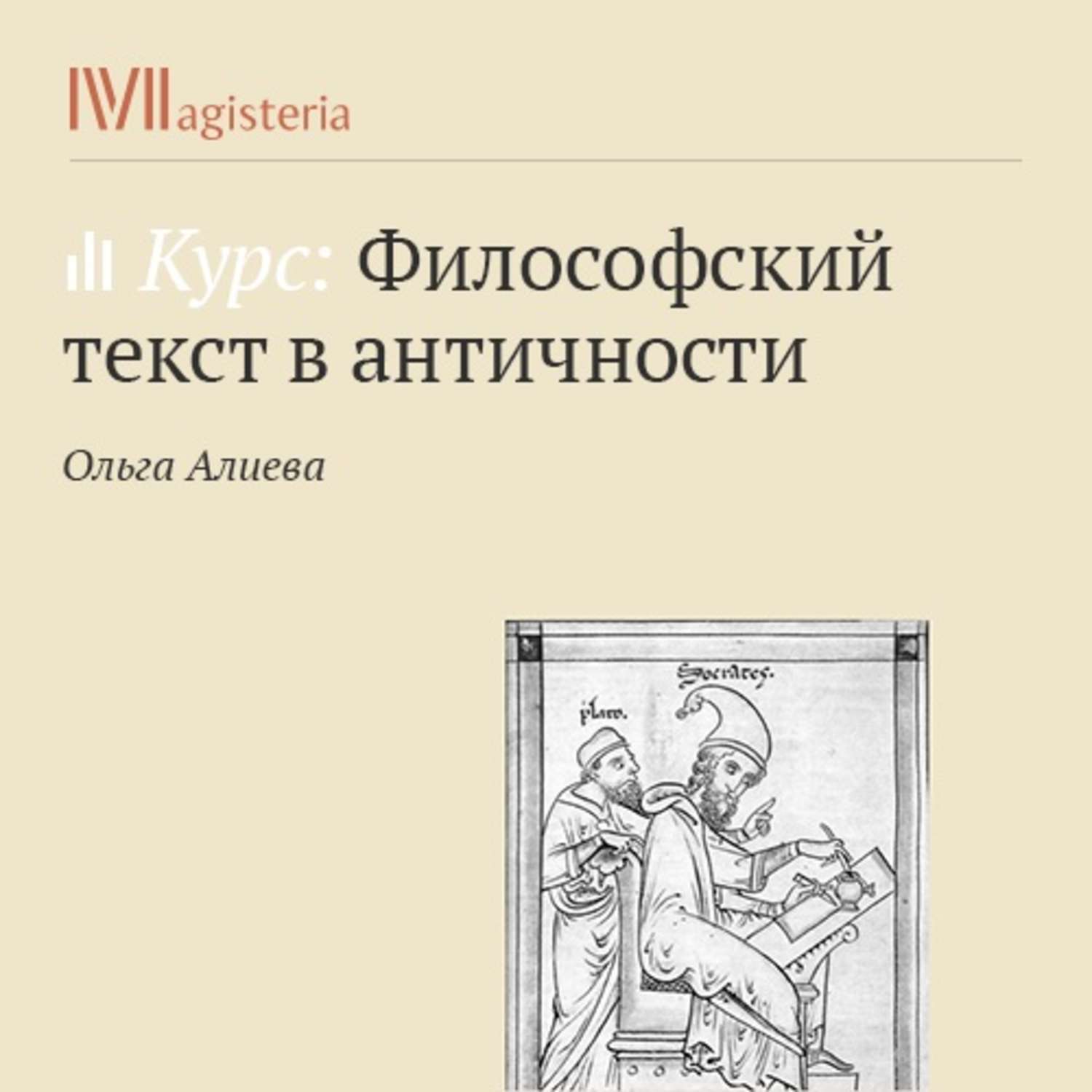 Обложка книги «Знание vs. добродетель»
