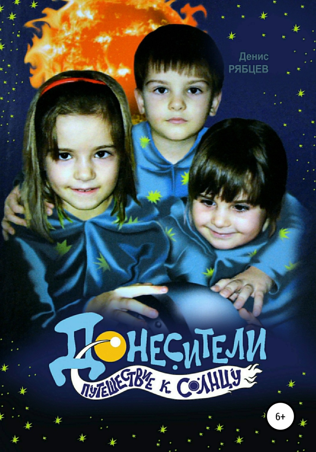 Обложка книги «Донесители. Путешествие к Солнцу»