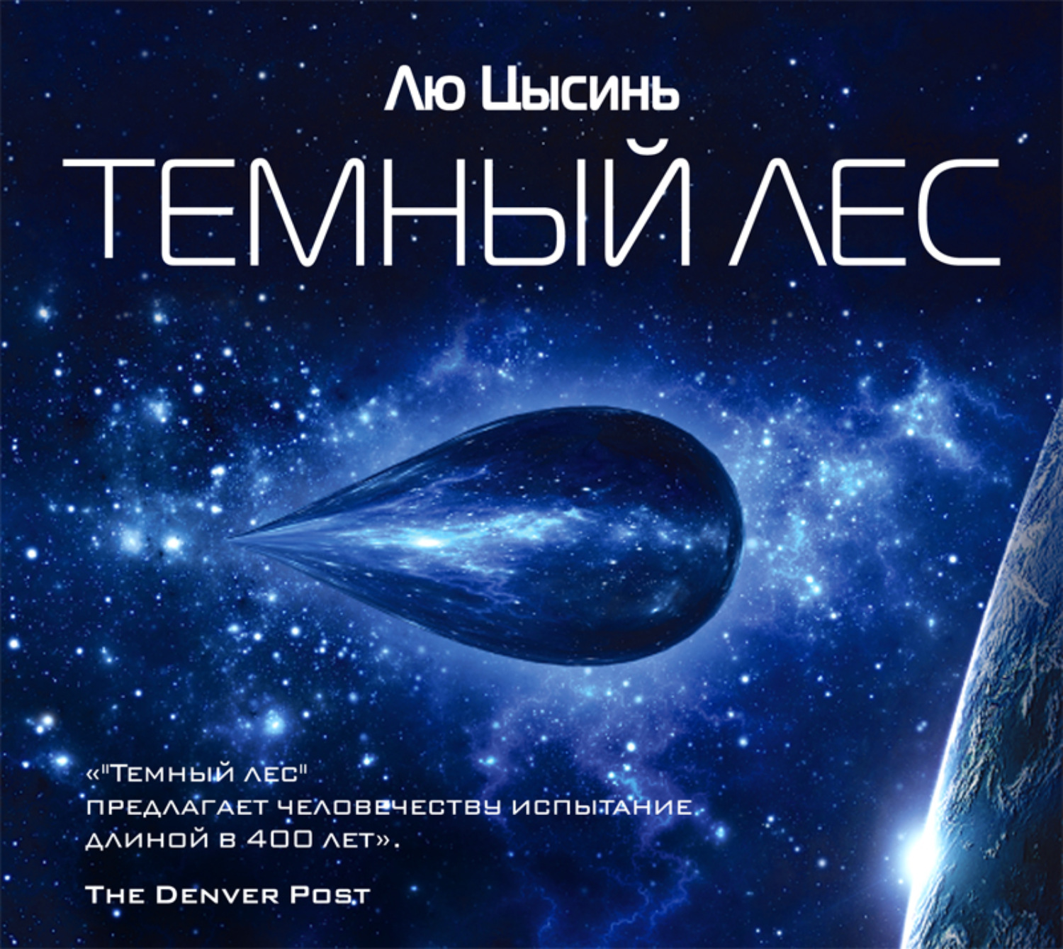 Обложка книги «Темный лес»