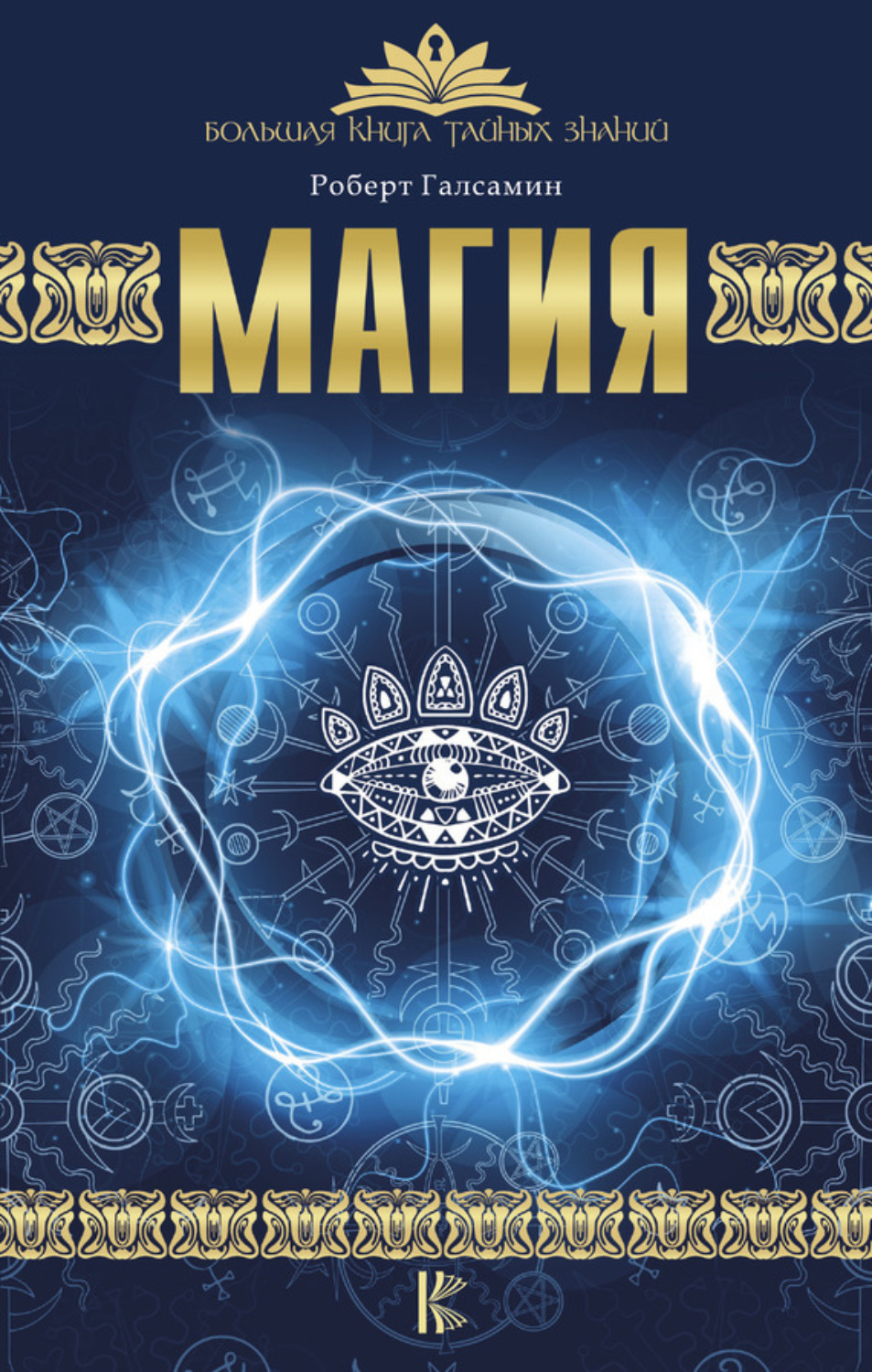 Обложка книги «Магия»