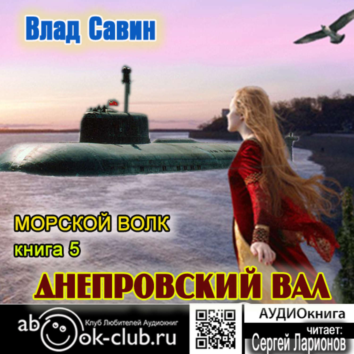 Обложка книги «Днепровский вал»