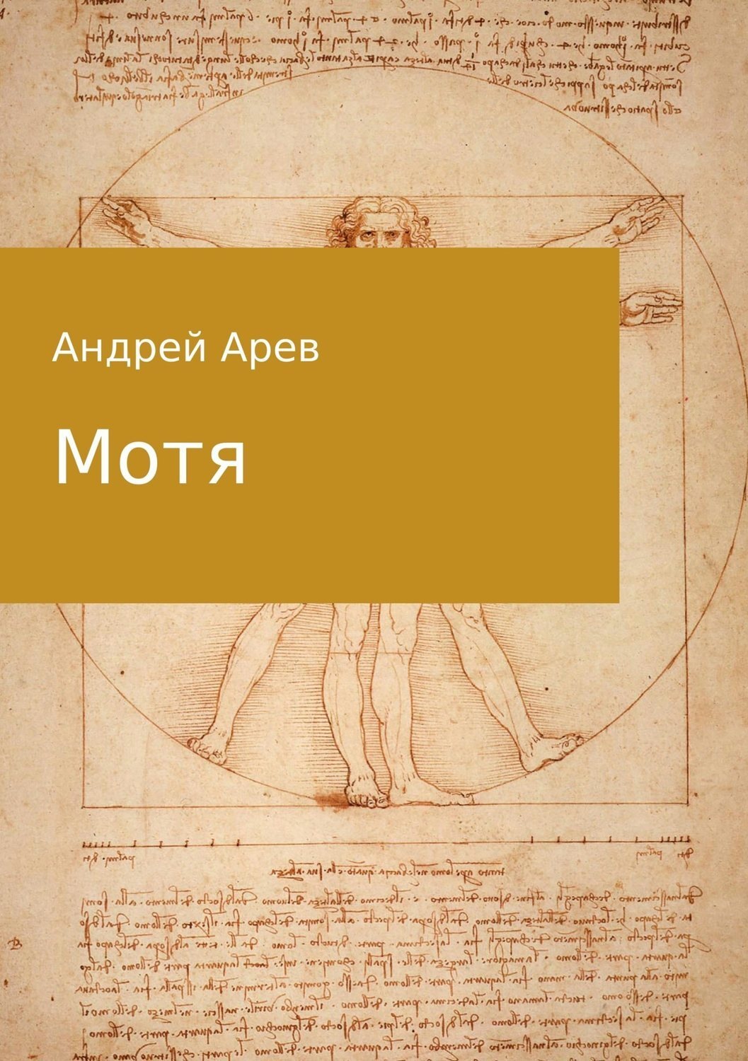 Обложка книги «Мотя»