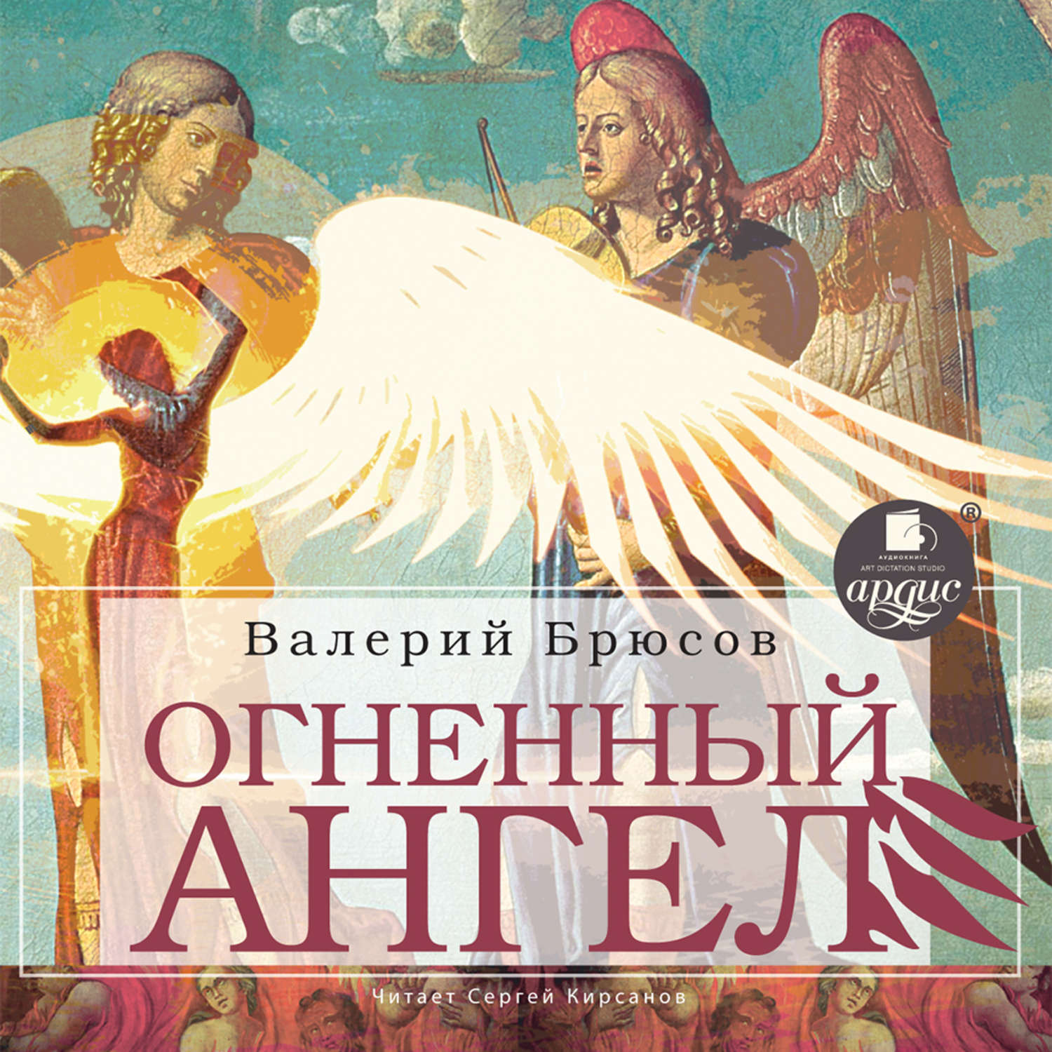 Обложка книги «Огненный ангел»