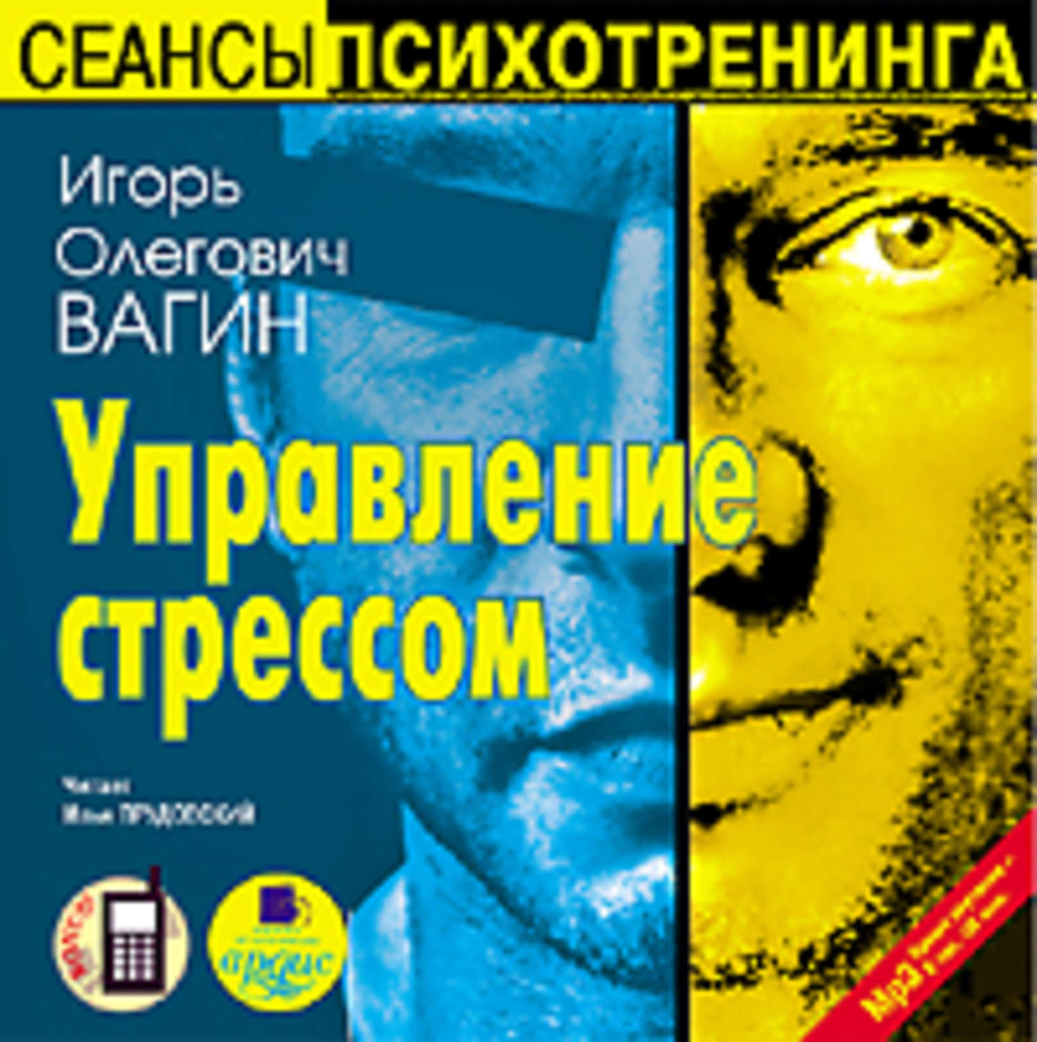 Обложка книги «Управление стрессом»