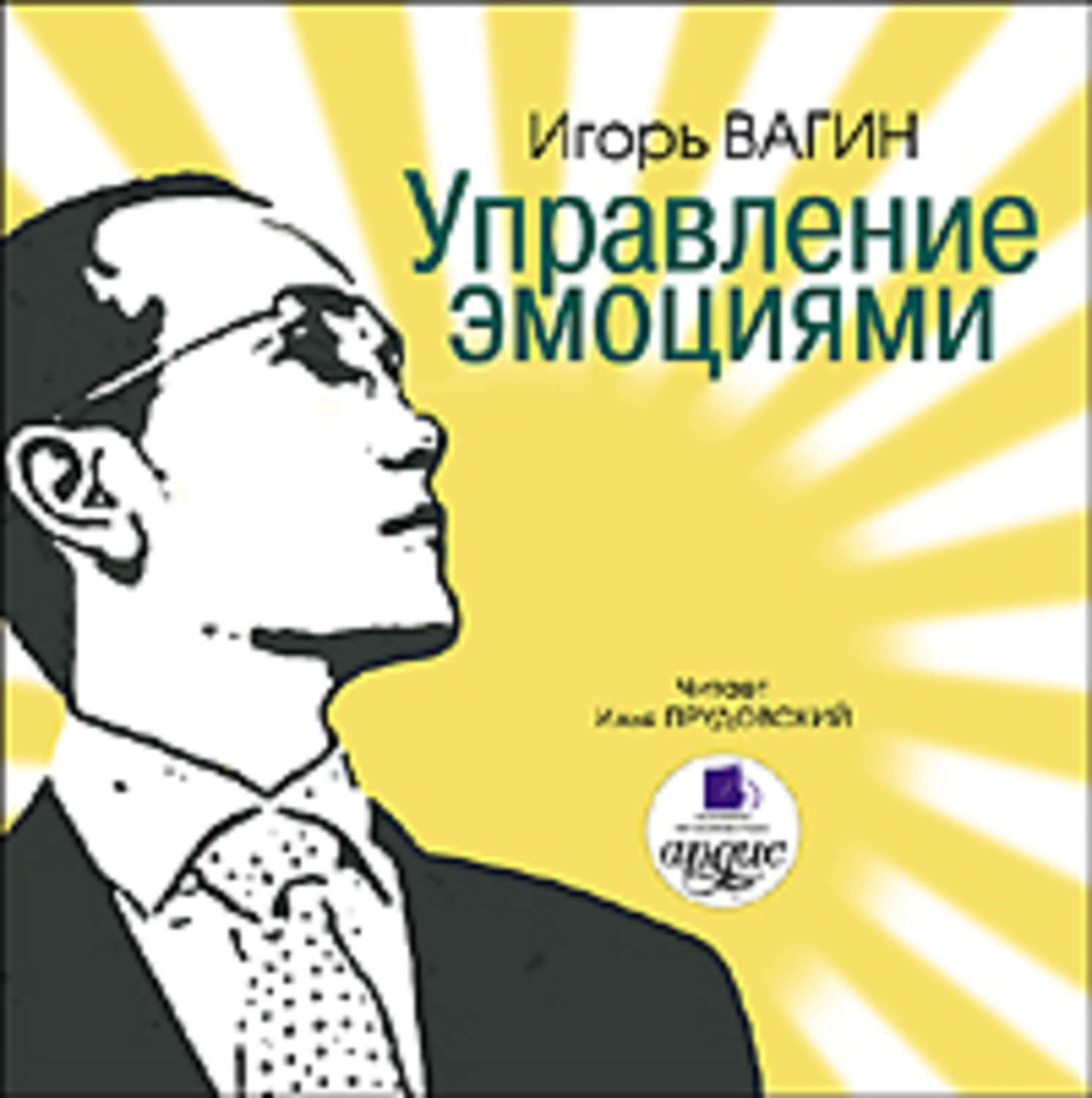 Обложка книги «Управление эмоциями»