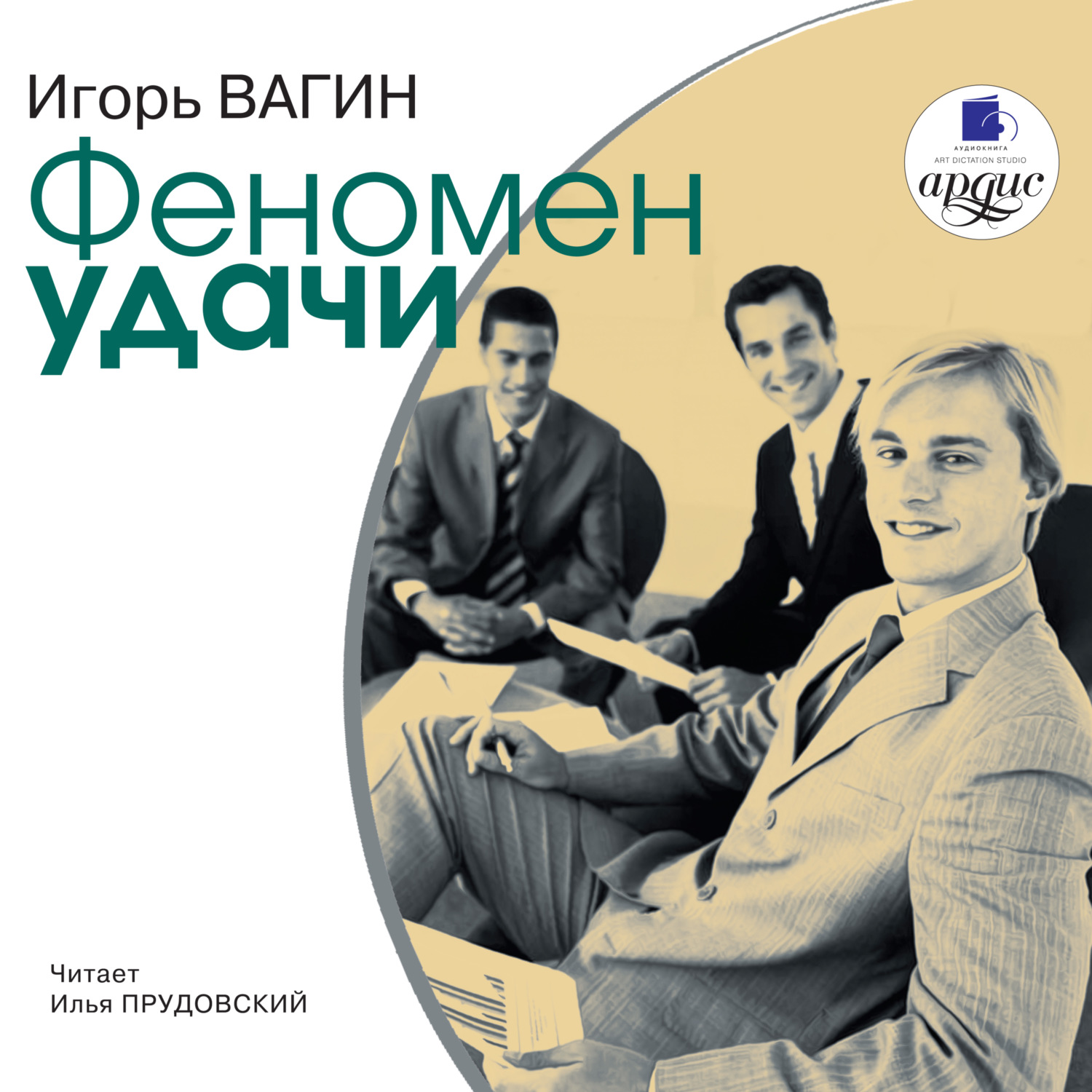 Обложка книги «Феномен удачи»