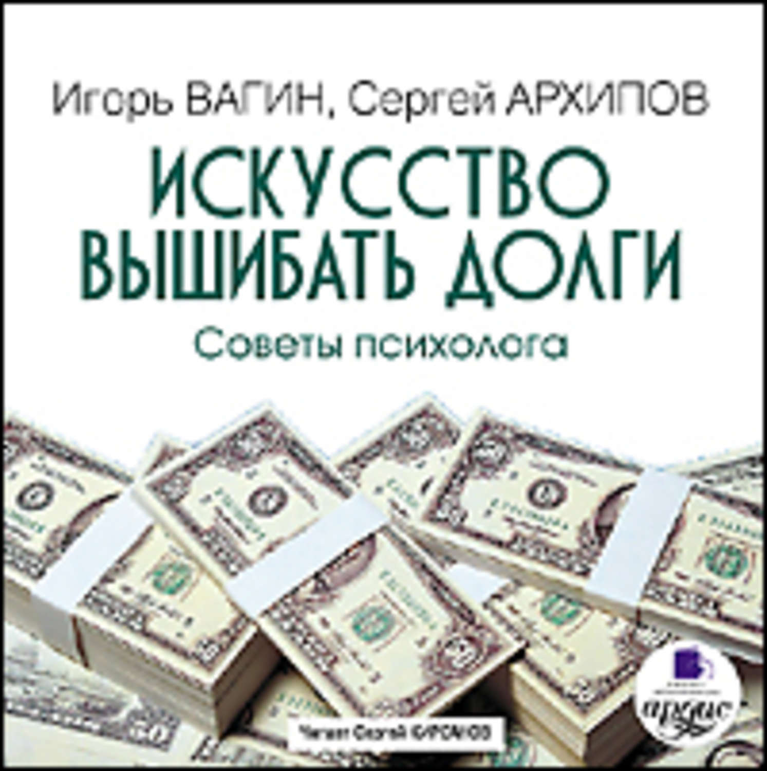 Обложка книги «Искусство вышибать долги»