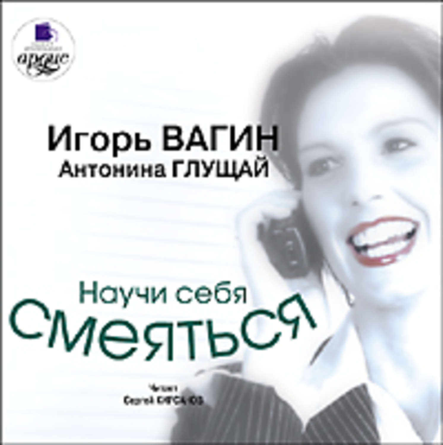 Обложка книги «Научи себя смеяться»