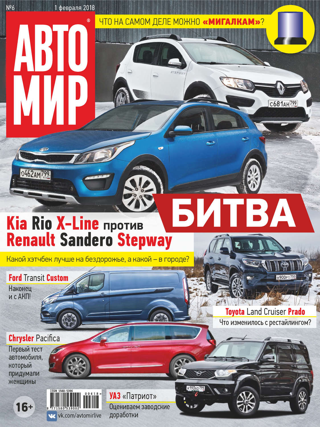 Обложка книги «АвтоМир №06/2018»